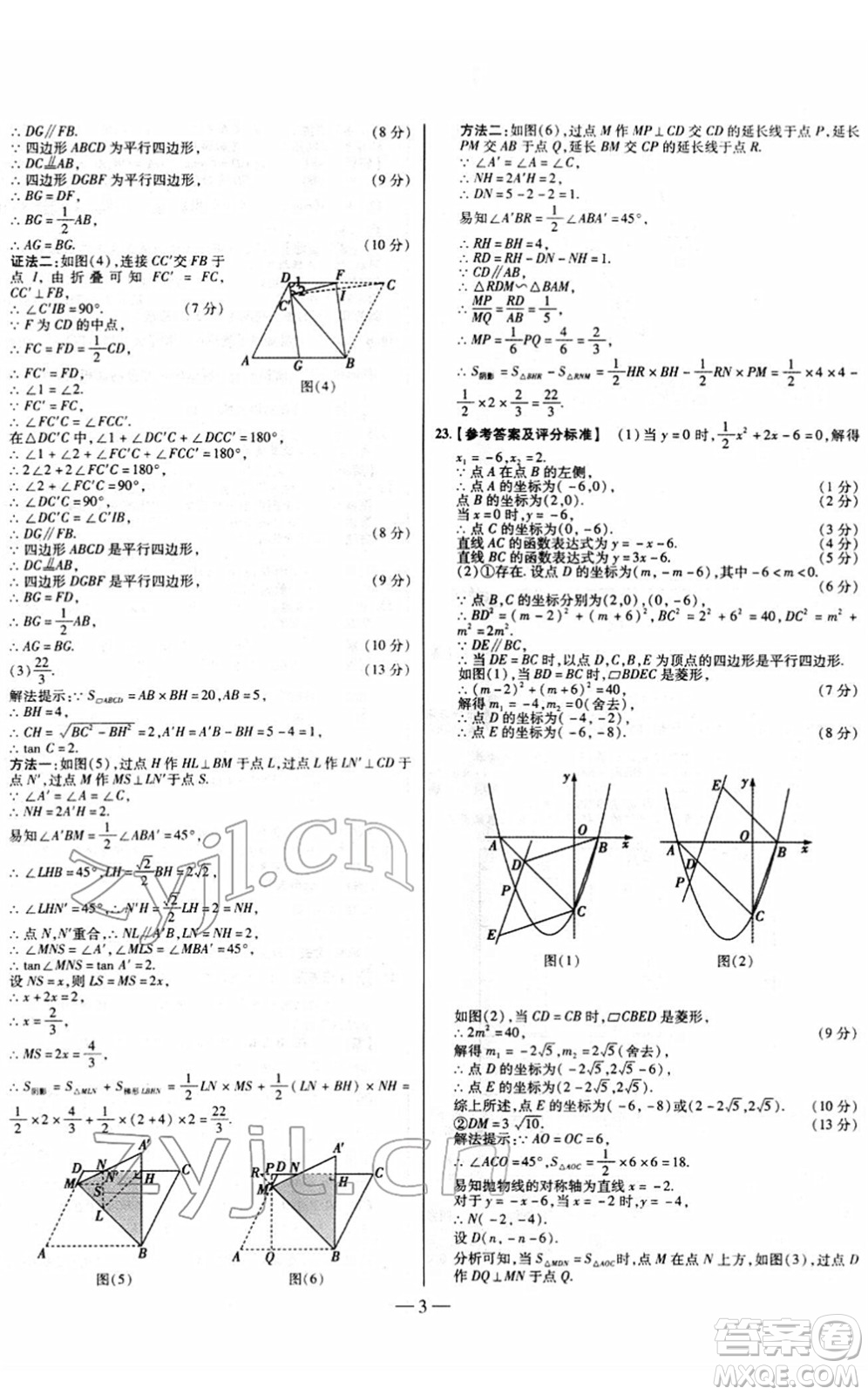 延邊大學(xué)出版社2022山西中考試題精選及詳解九年級(jí)數(shù)學(xué)人教版答案
