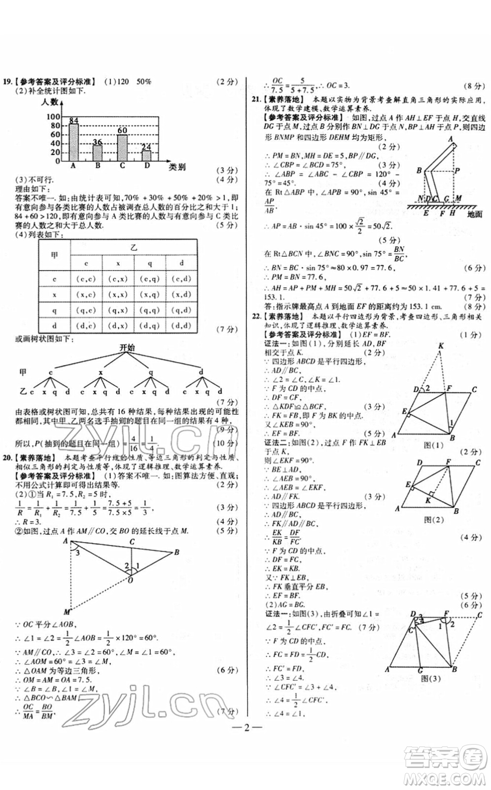 延邊大學(xué)出版社2022山西中考試題精選及詳解九年級(jí)數(shù)學(xué)人教版答案