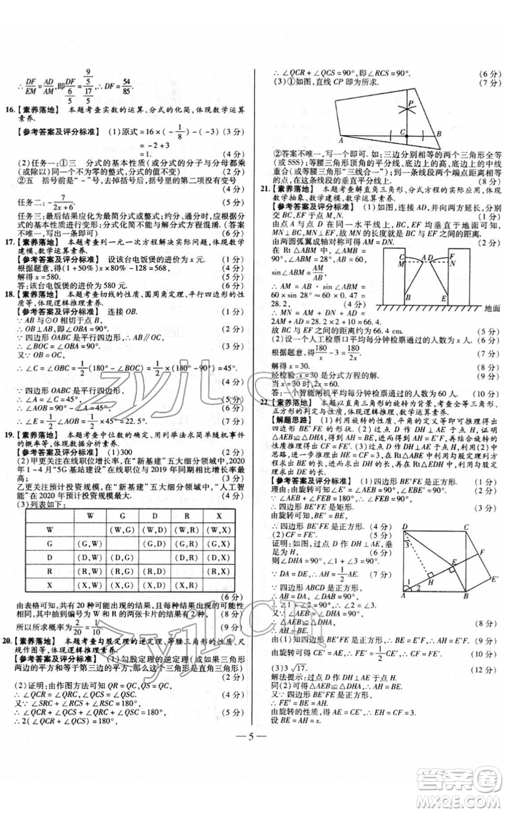 延邊大學(xué)出版社2022山西中考試題精選及詳解九年級(jí)數(shù)學(xué)人教版答案