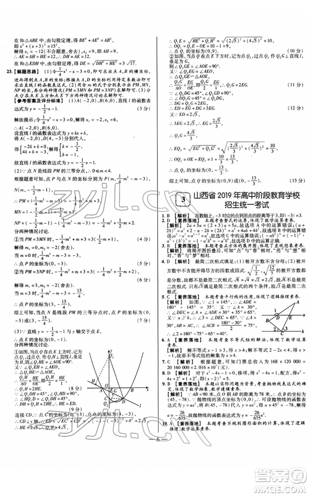 延邊大學(xué)出版社2022山西中考試題精選及詳解九年級(jí)數(shù)學(xué)人教版答案