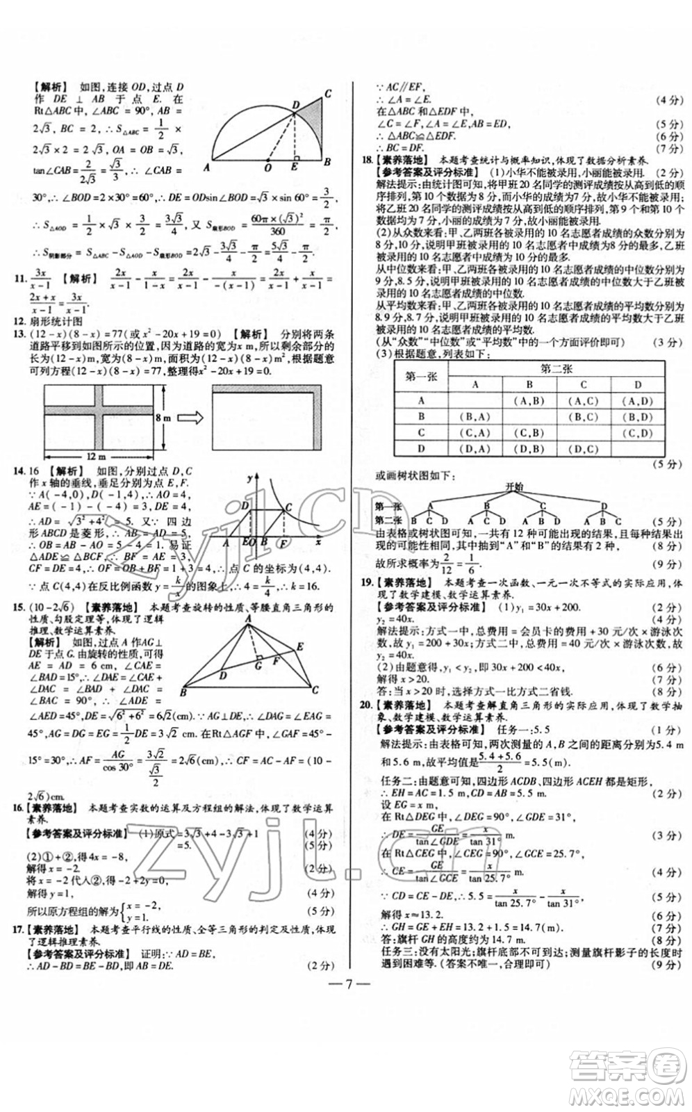 延邊大學(xué)出版社2022山西中考試題精選及詳解九年級(jí)數(shù)學(xué)人教版答案