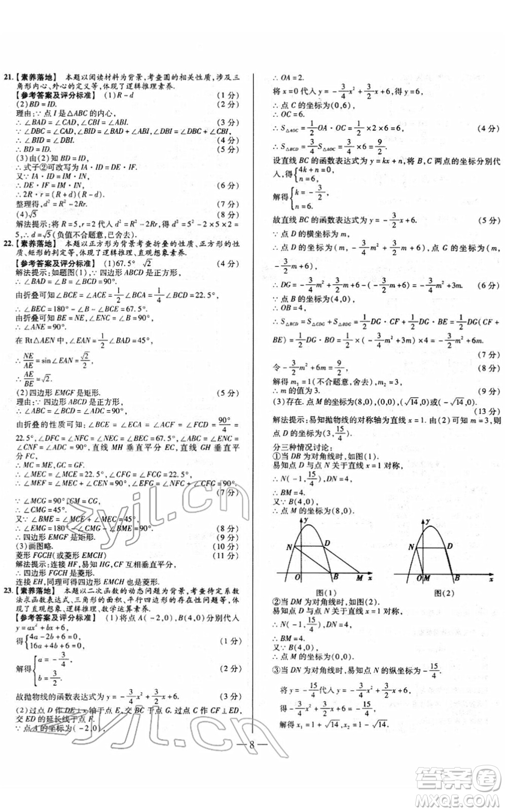 延邊大學(xué)出版社2022山西中考試題精選及詳解九年級(jí)數(shù)學(xué)人教版答案