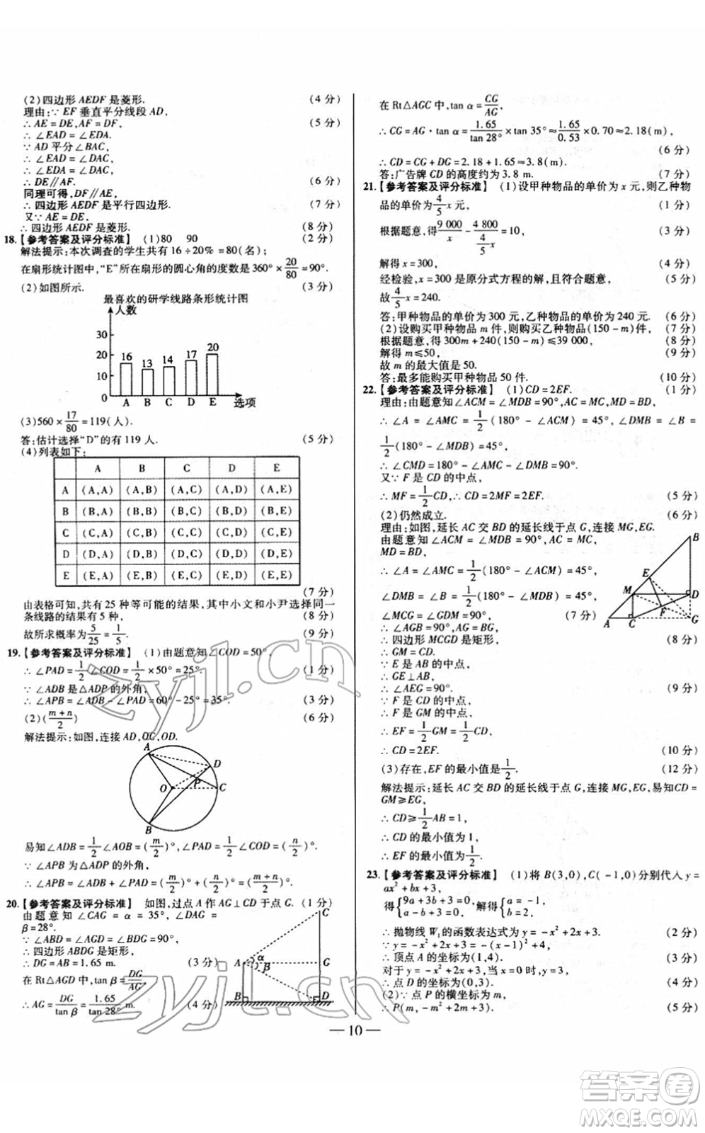 延邊大學(xué)出版社2022山西中考試題精選及詳解九年級(jí)數(shù)學(xué)人教版答案