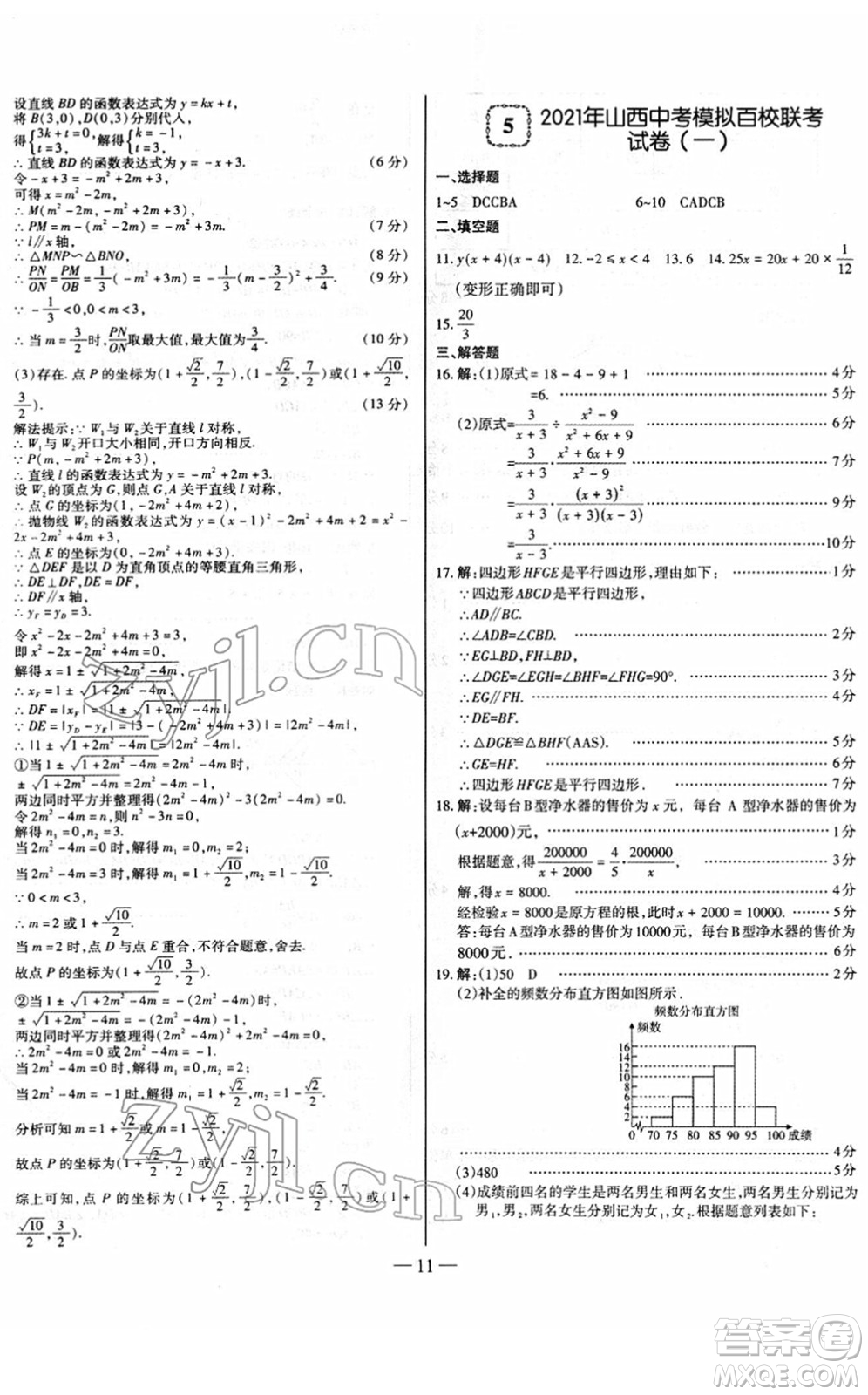延邊大學(xué)出版社2022山西中考試題精選及詳解九年級(jí)數(shù)學(xué)人教版答案