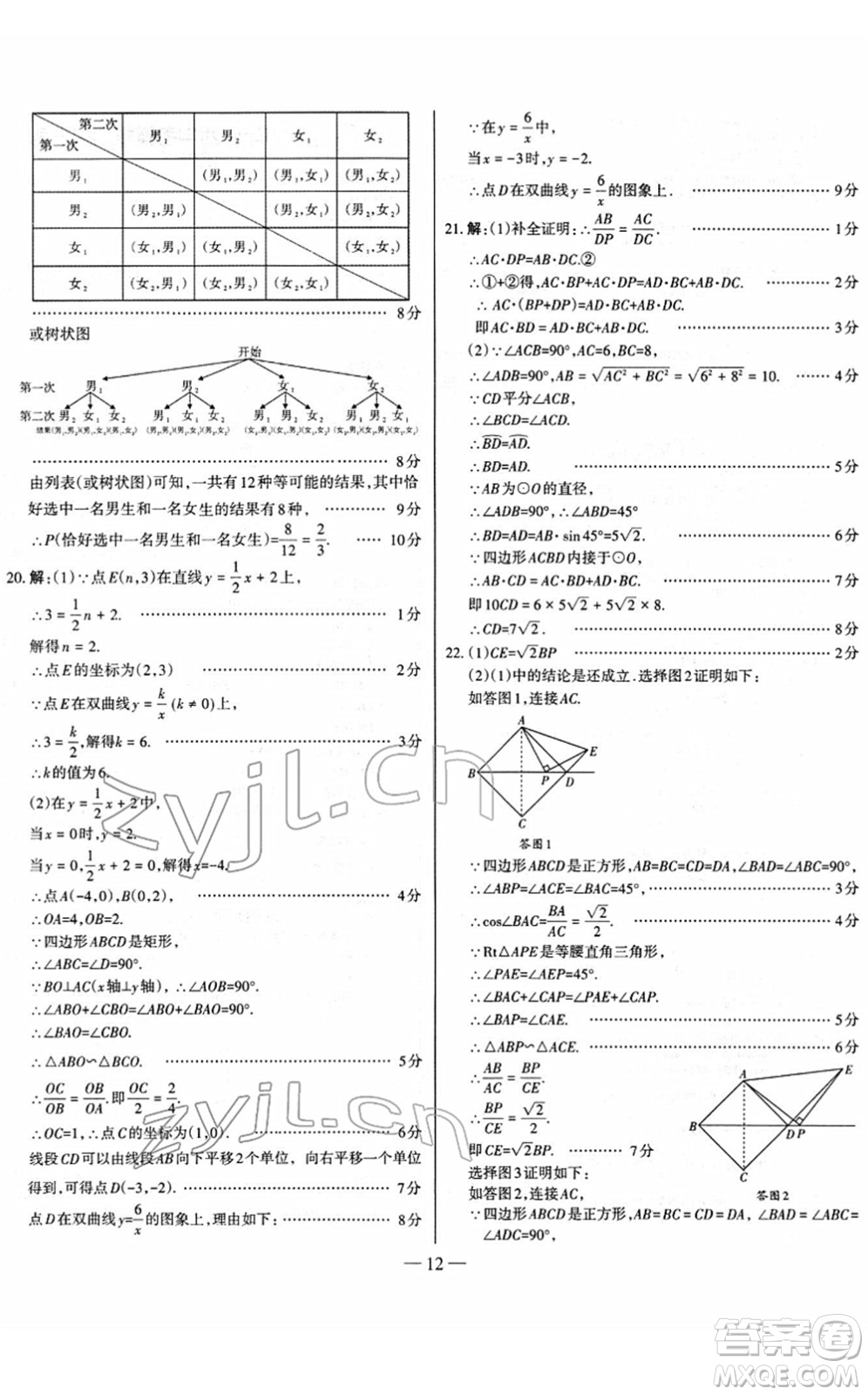延邊大學(xué)出版社2022山西中考試題精選及詳解九年級(jí)數(shù)學(xué)人教版答案