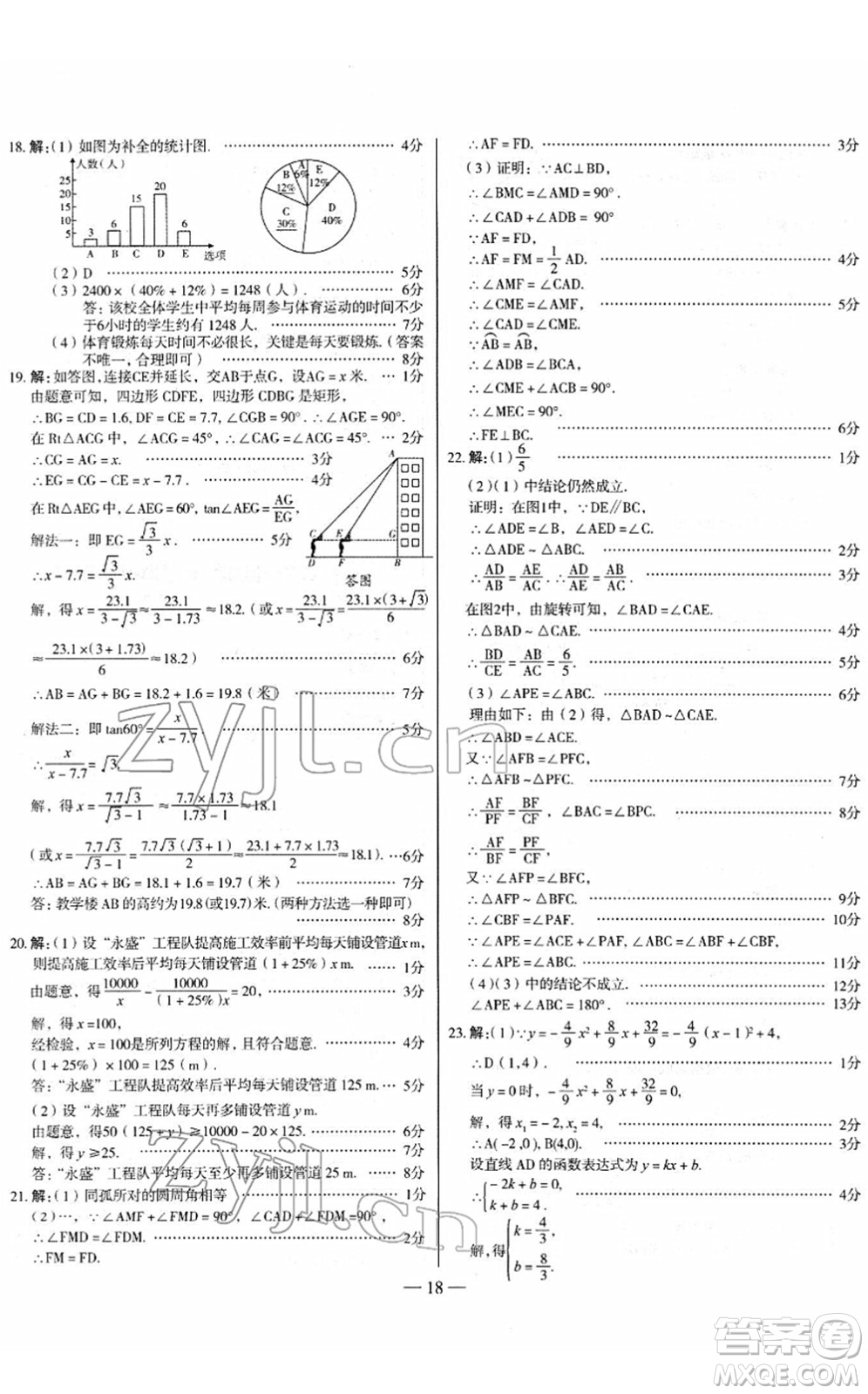 延邊大學(xué)出版社2022山西中考試題精選及詳解九年級(jí)數(shù)學(xué)人教版答案