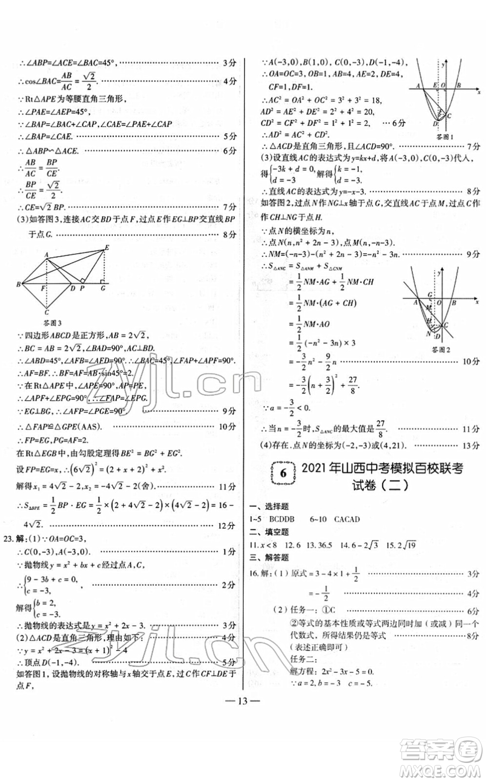 延邊大學(xué)出版社2022山西中考試題精選及詳解九年級(jí)數(shù)學(xué)人教版答案