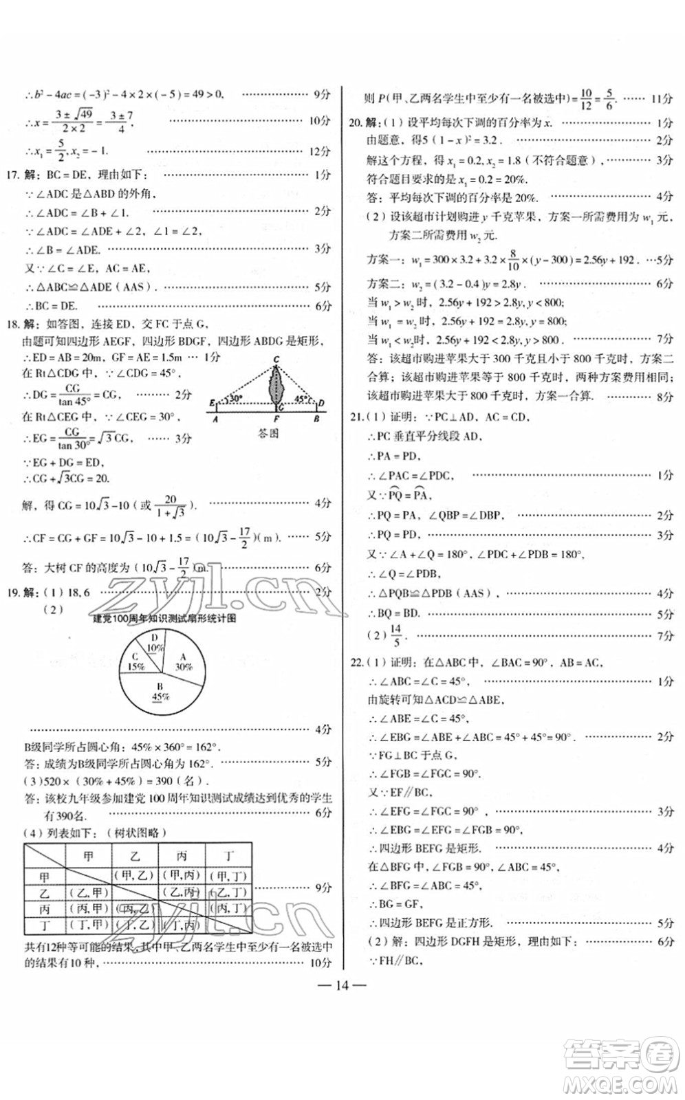延邊大學(xué)出版社2022山西中考試題精選及詳解九年級(jí)數(shù)學(xué)人教版答案