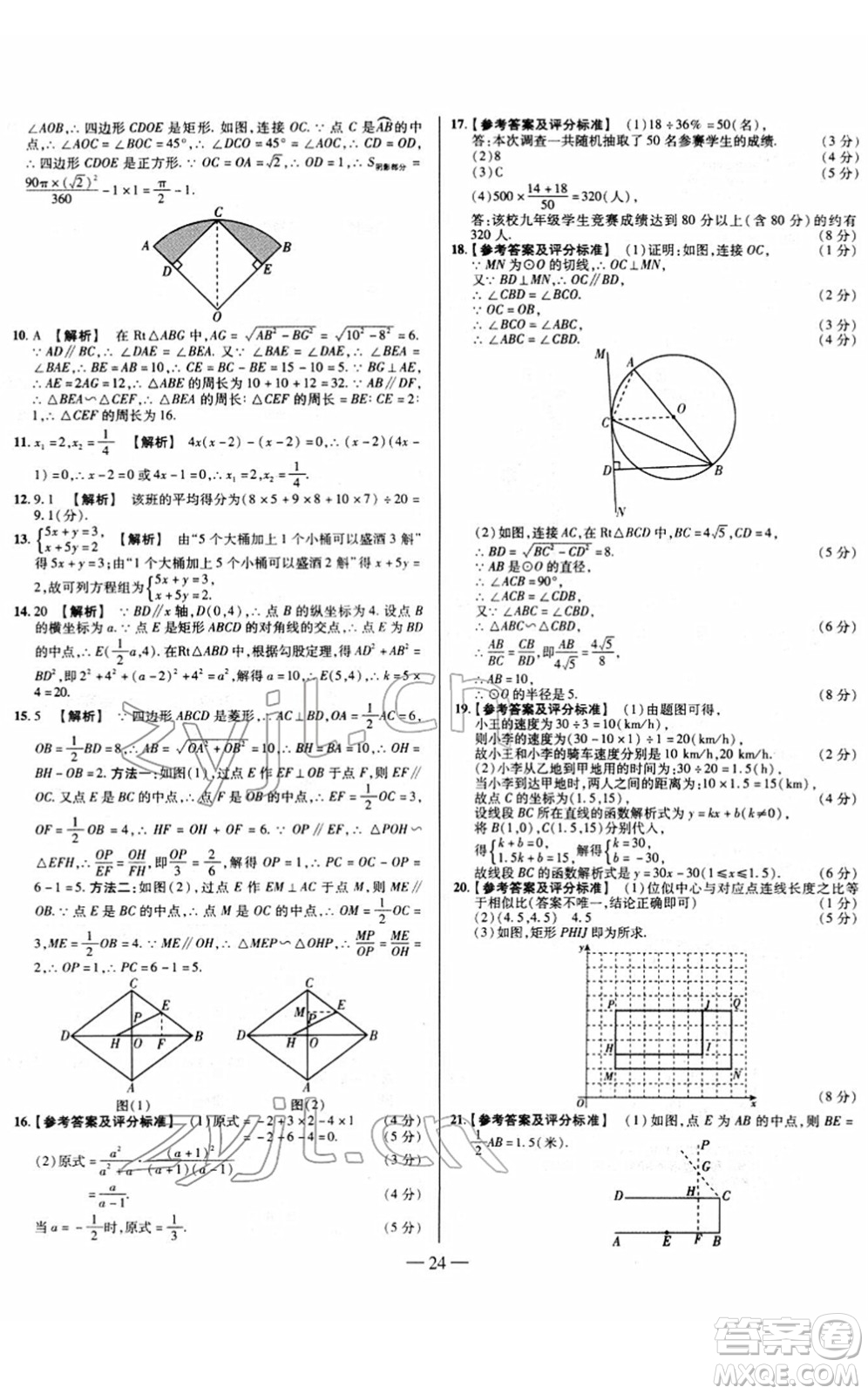 延邊大學(xué)出版社2022山西中考試題精選及詳解九年級(jí)數(shù)學(xué)人教版答案