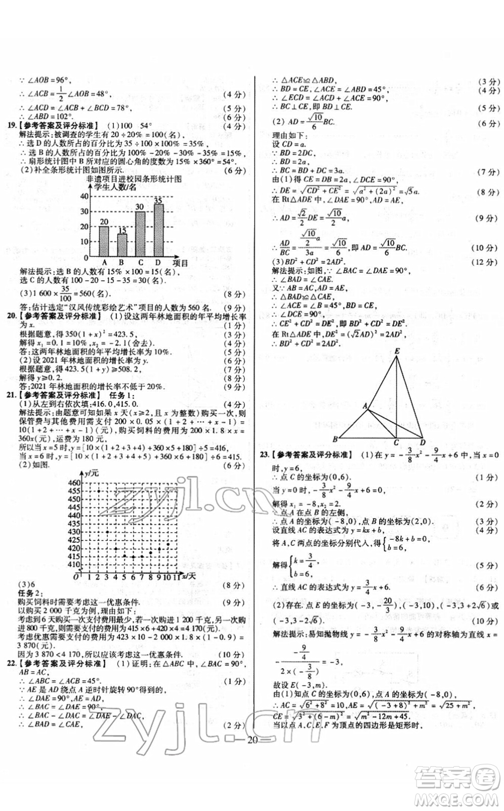 延邊大學(xué)出版社2022山西中考試題精選及詳解九年級(jí)數(shù)學(xué)人教版答案