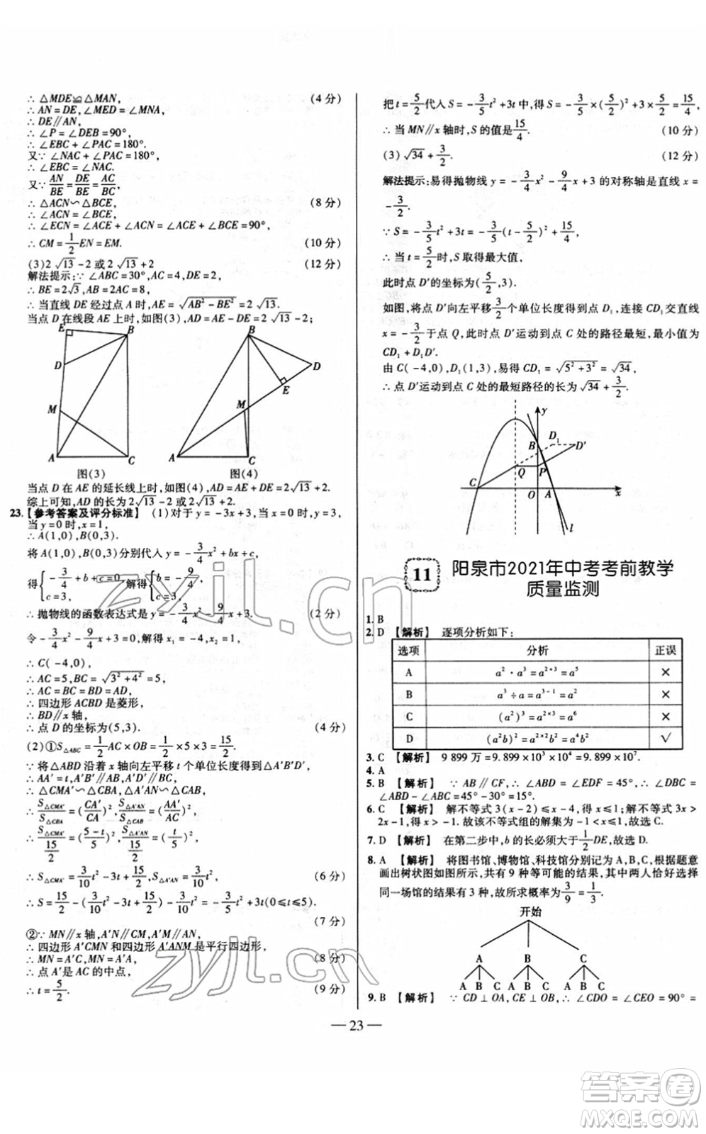 延邊大學(xué)出版社2022山西中考試題精選及詳解九年級(jí)數(shù)學(xué)人教版答案