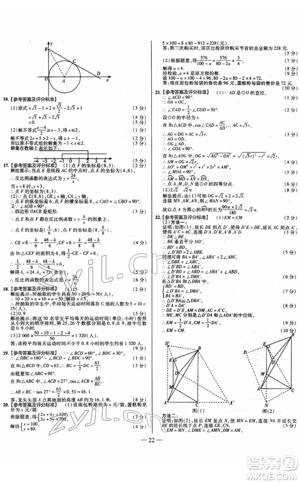 延邊大學(xué)出版社2022山西中考試題精選及詳解九年級(jí)數(shù)學(xué)人教版答案