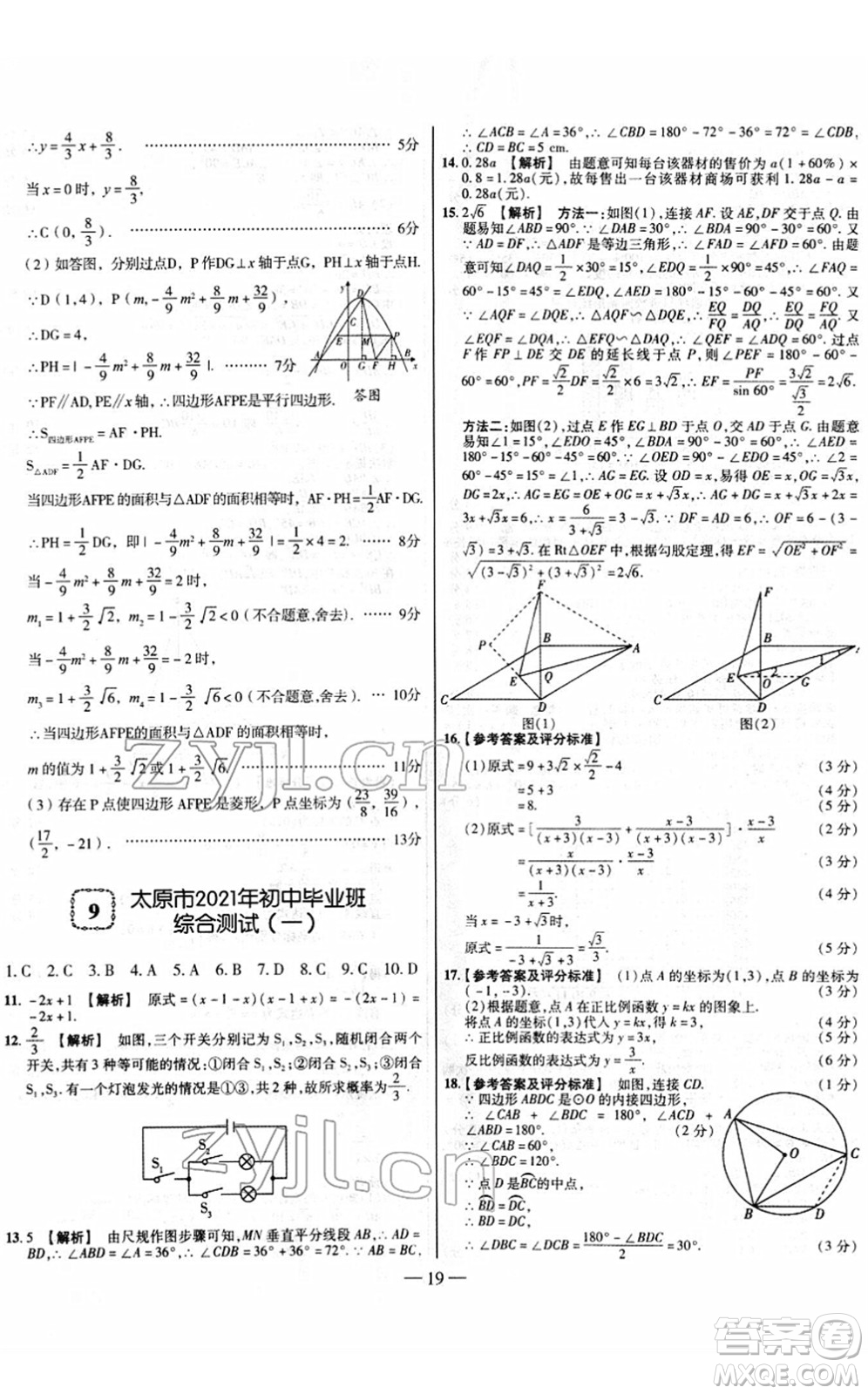 延邊大學(xué)出版社2022山西中考試題精選及詳解九年級(jí)數(shù)學(xué)人教版答案