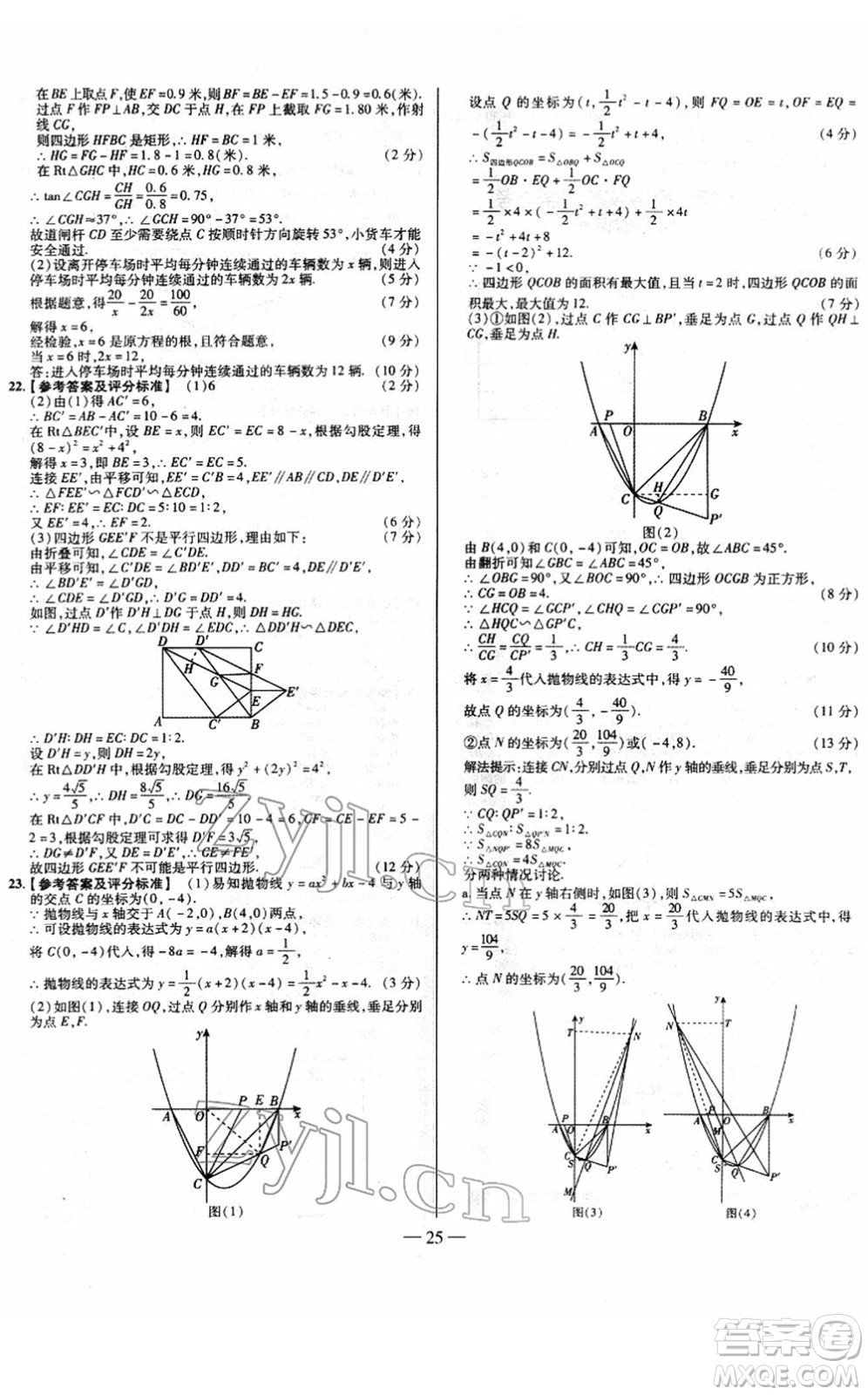延邊大學(xué)出版社2022山西中考試題精選及詳解九年級(jí)數(shù)學(xué)人教版答案