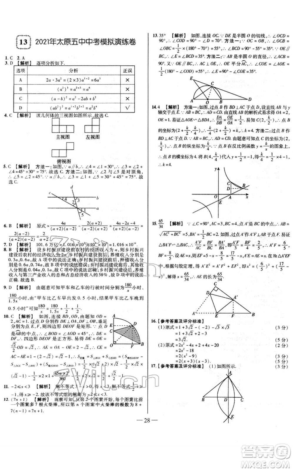 延邊大學(xué)出版社2022山西中考試題精選及詳解九年級(jí)數(shù)學(xué)人教版答案
