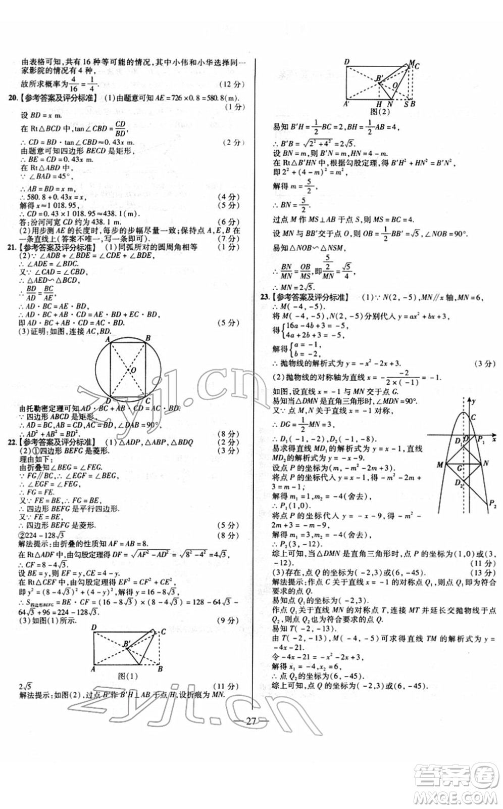延邊大學(xué)出版社2022山西中考試題精選及詳解九年級(jí)數(shù)學(xué)人教版答案