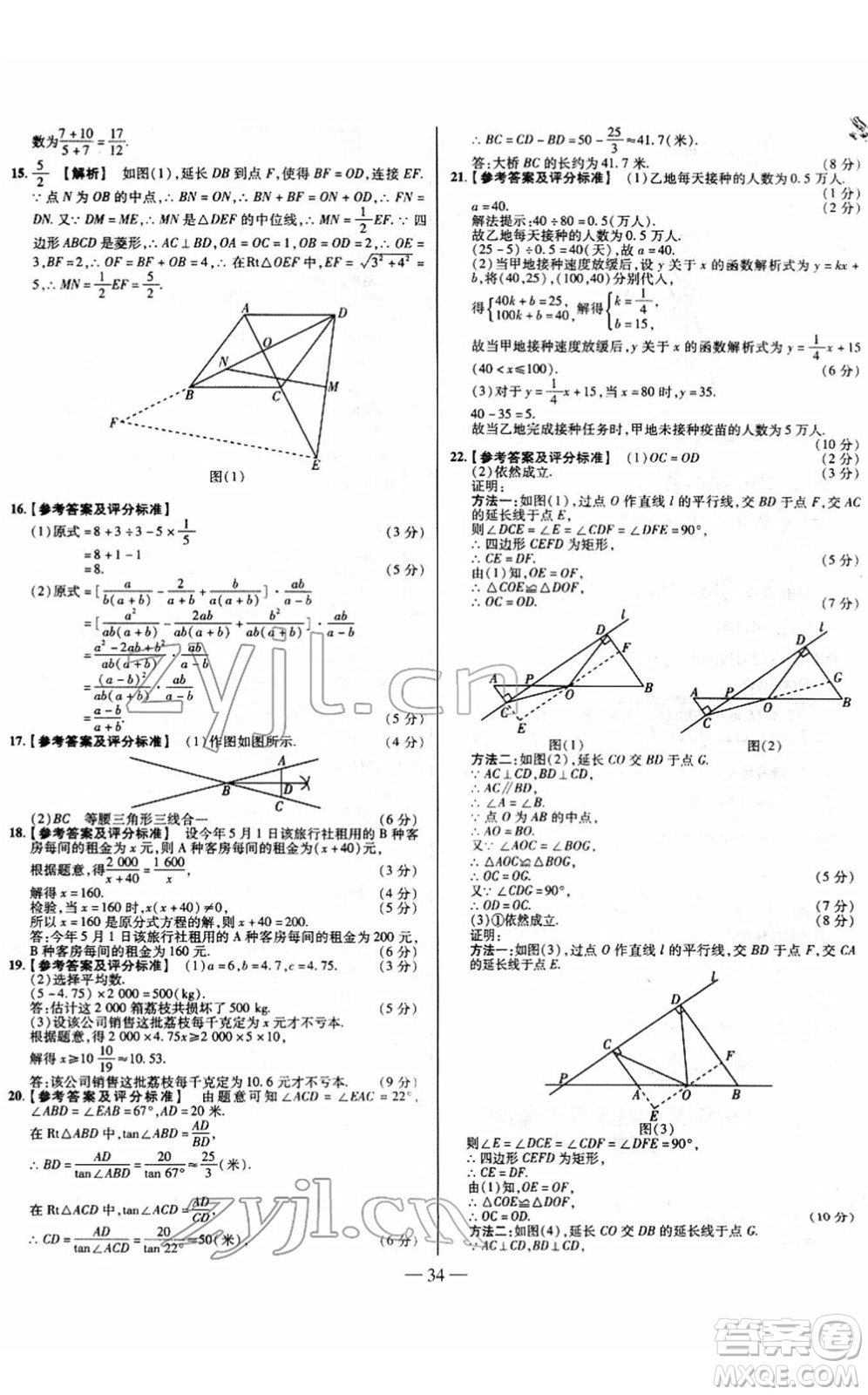 延邊大學(xué)出版社2022山西中考試題精選及詳解九年級(jí)數(shù)學(xué)人教版答案