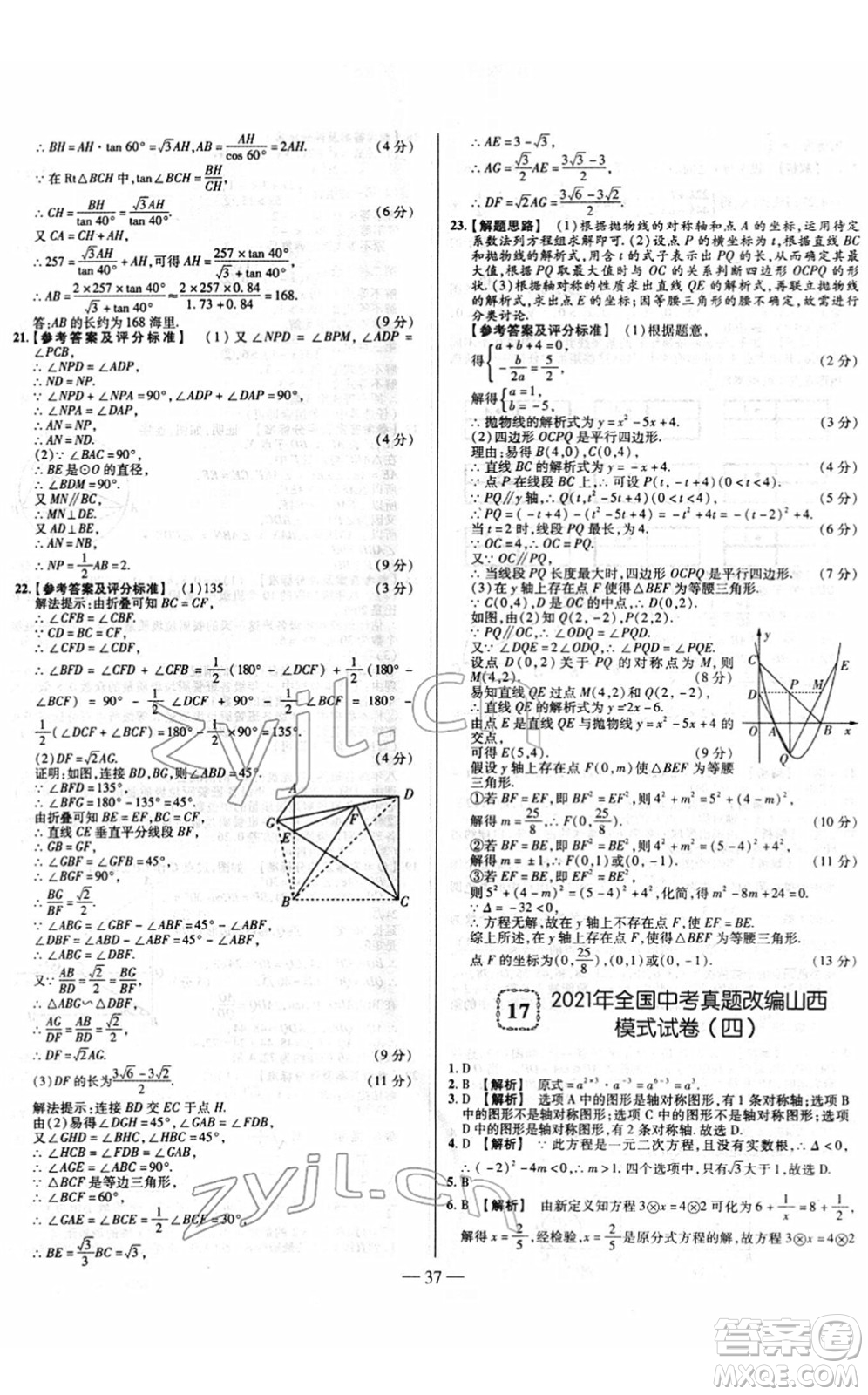 延邊大學(xué)出版社2022山西中考試題精選及詳解九年級(jí)數(shù)學(xué)人教版答案