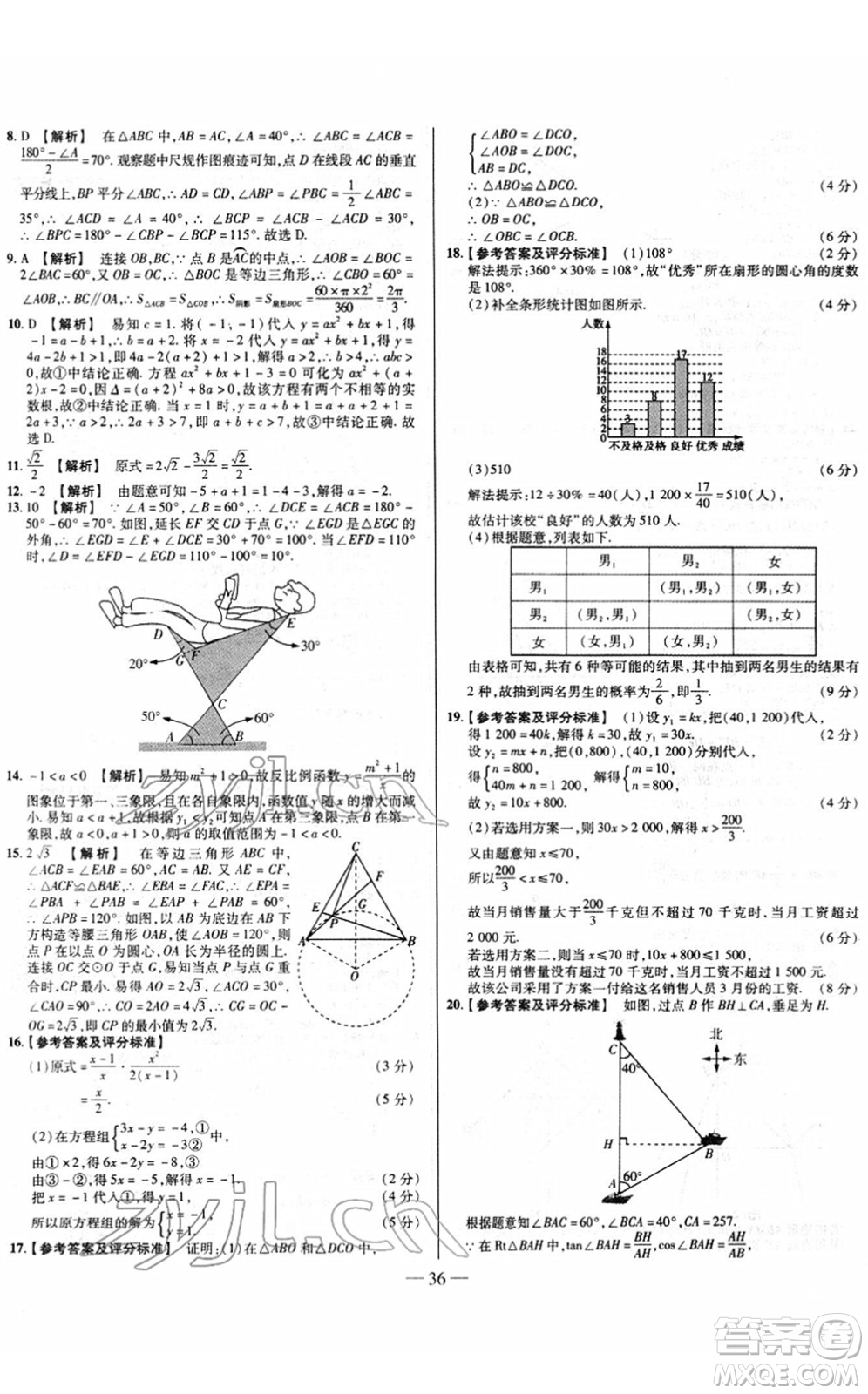 延邊大學(xué)出版社2022山西中考試題精選及詳解九年級(jí)數(shù)學(xué)人教版答案