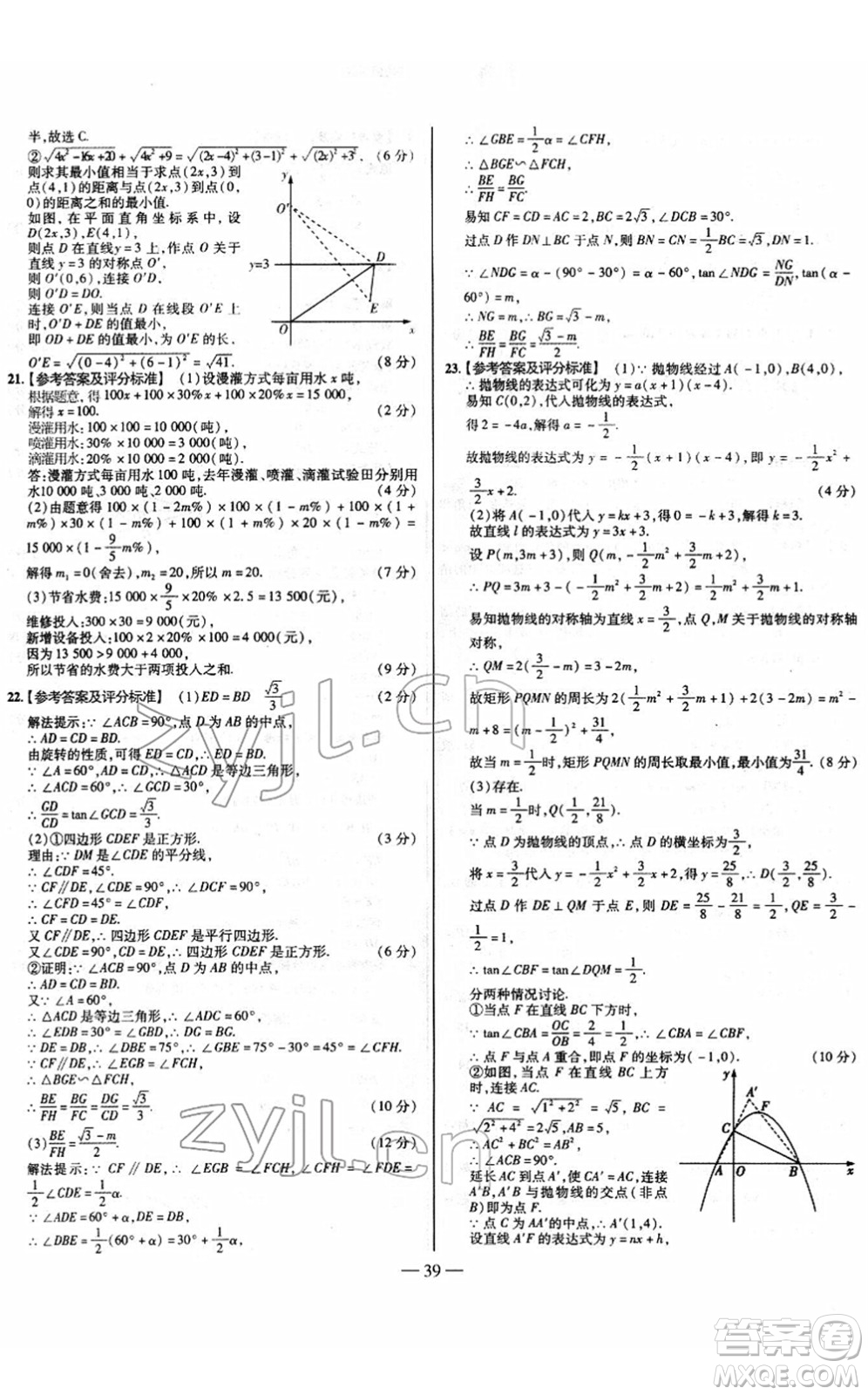 延邊大學(xué)出版社2022山西中考試題精選及詳解九年級(jí)數(shù)學(xué)人教版答案