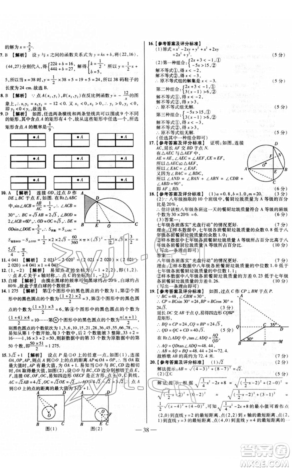 延邊大學(xué)出版社2022山西中考試題精選及詳解九年級(jí)數(shù)學(xué)人教版答案