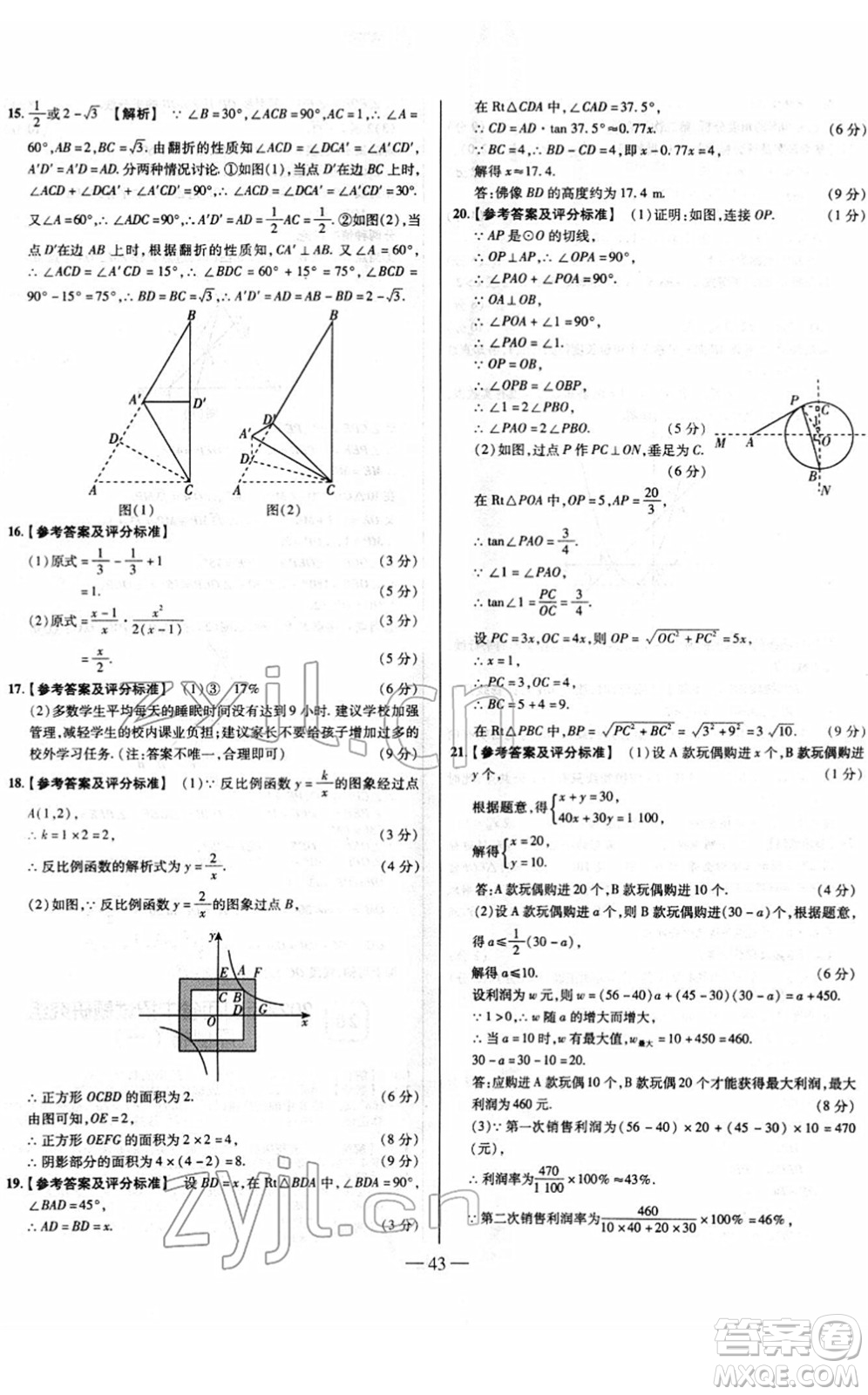 延邊大學(xué)出版社2022山西中考試題精選及詳解九年級(jí)數(shù)學(xué)人教版答案