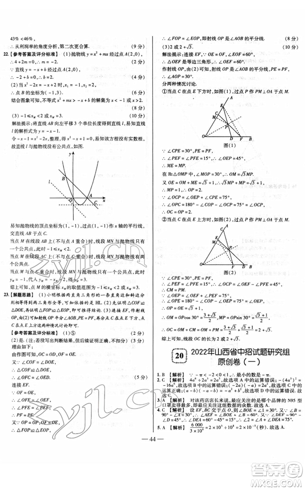 延邊大學(xué)出版社2022山西中考試題精選及詳解九年級(jí)數(shù)學(xué)人教版答案