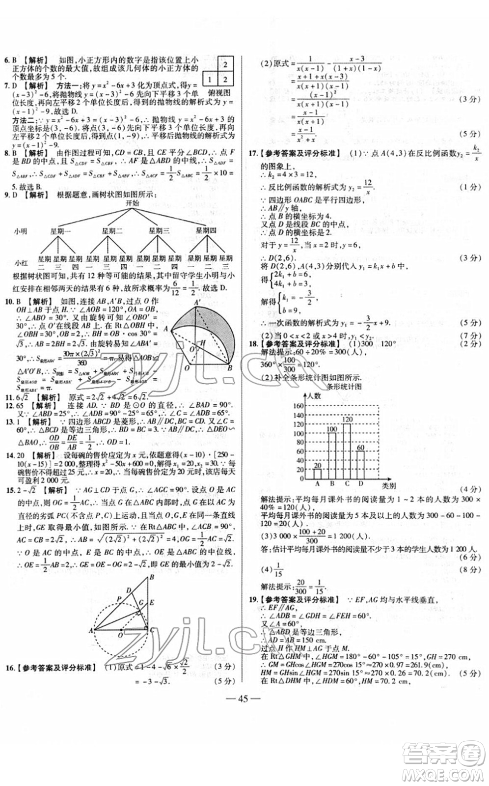 延邊大學(xué)出版社2022山西中考試題精選及詳解九年級(jí)數(shù)學(xué)人教版答案