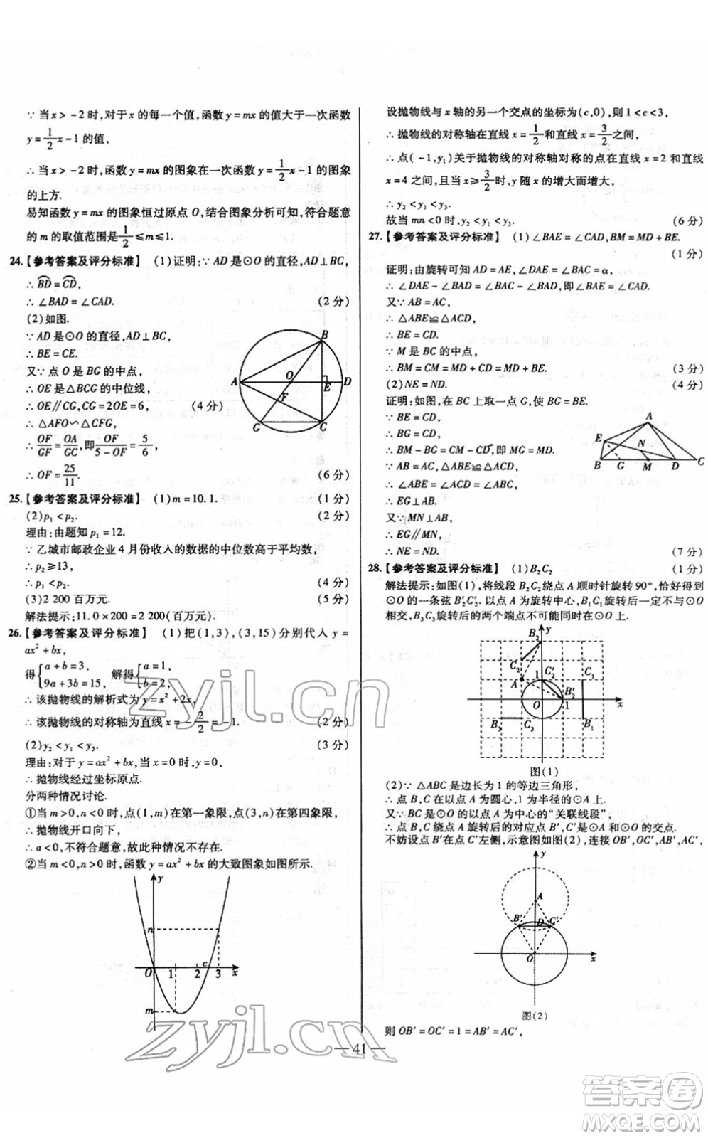 延邊大學(xué)出版社2022山西中考試題精選及詳解九年級(jí)數(shù)學(xué)人教版答案