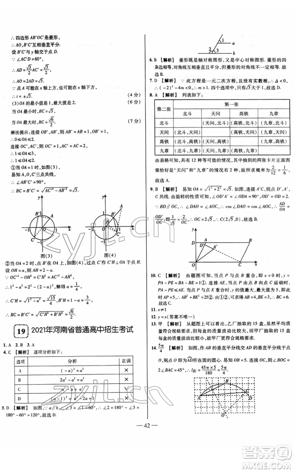 延邊大學(xué)出版社2022山西中考試題精選及詳解九年級(jí)數(shù)學(xué)人教版答案