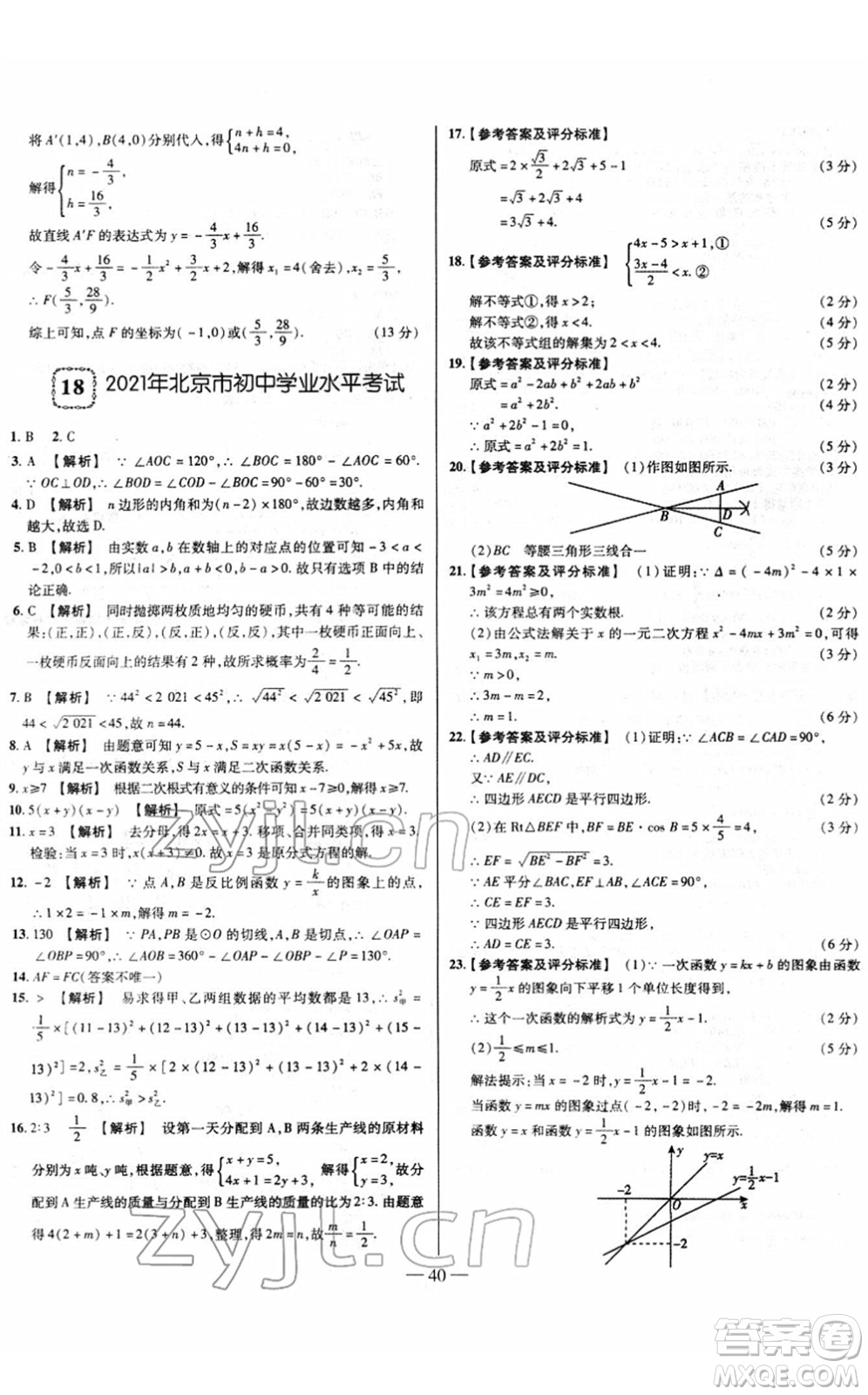 延邊大學(xué)出版社2022山西中考試題精選及詳解九年級(jí)數(shù)學(xué)人教版答案