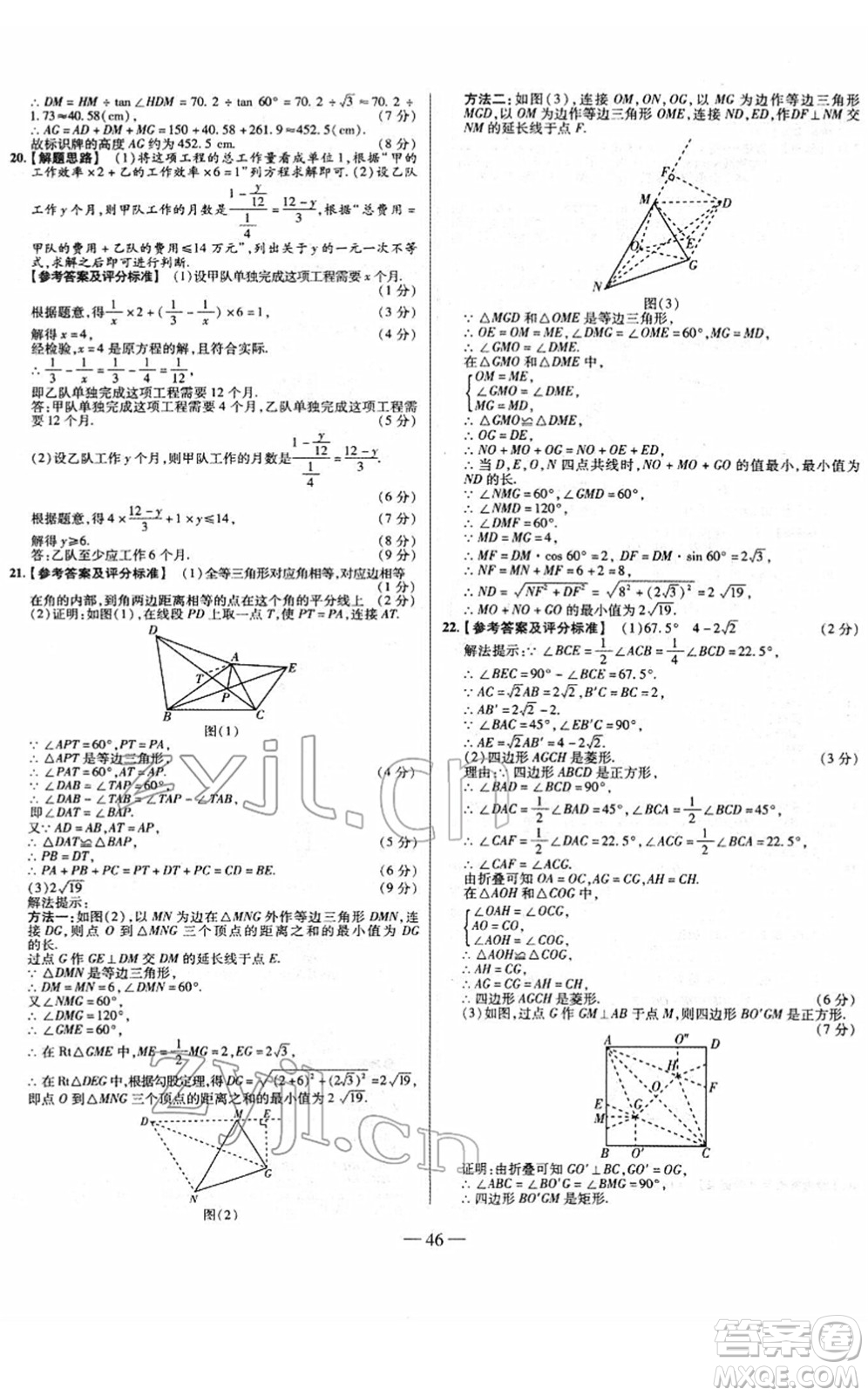 延邊大學(xué)出版社2022山西中考試題精選及詳解九年級(jí)數(shù)學(xué)人教版答案