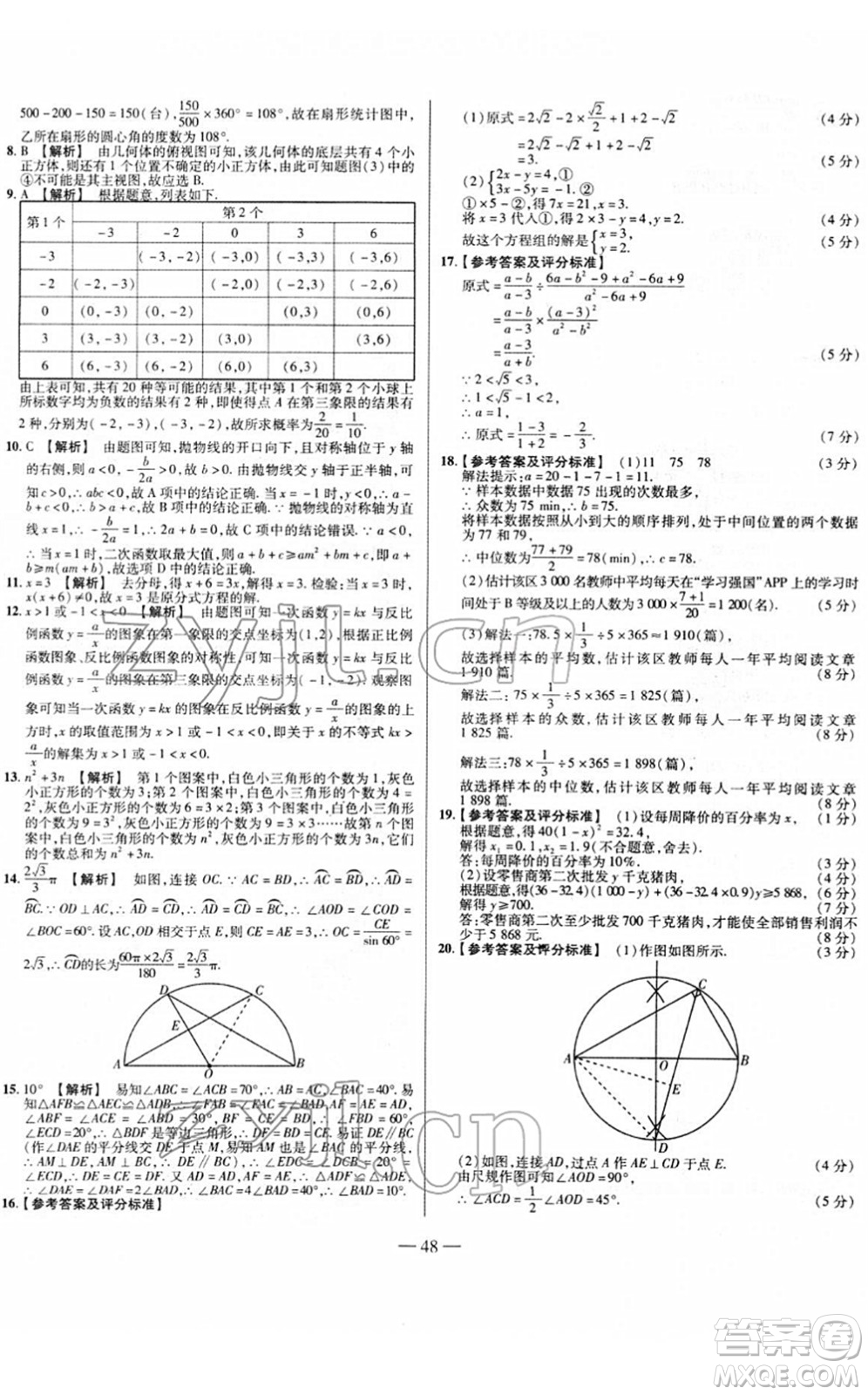 延邊大學(xué)出版社2022山西中考試題精選及詳解九年級(jí)數(shù)學(xué)人教版答案