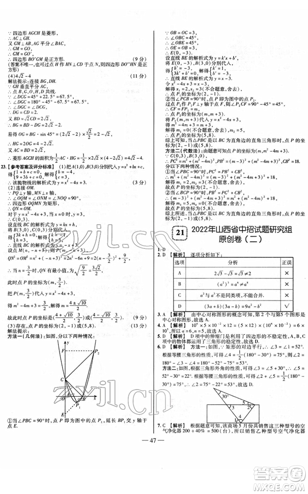 延邊大學(xué)出版社2022山西中考試題精選及詳解九年級(jí)數(shù)學(xué)人教版答案