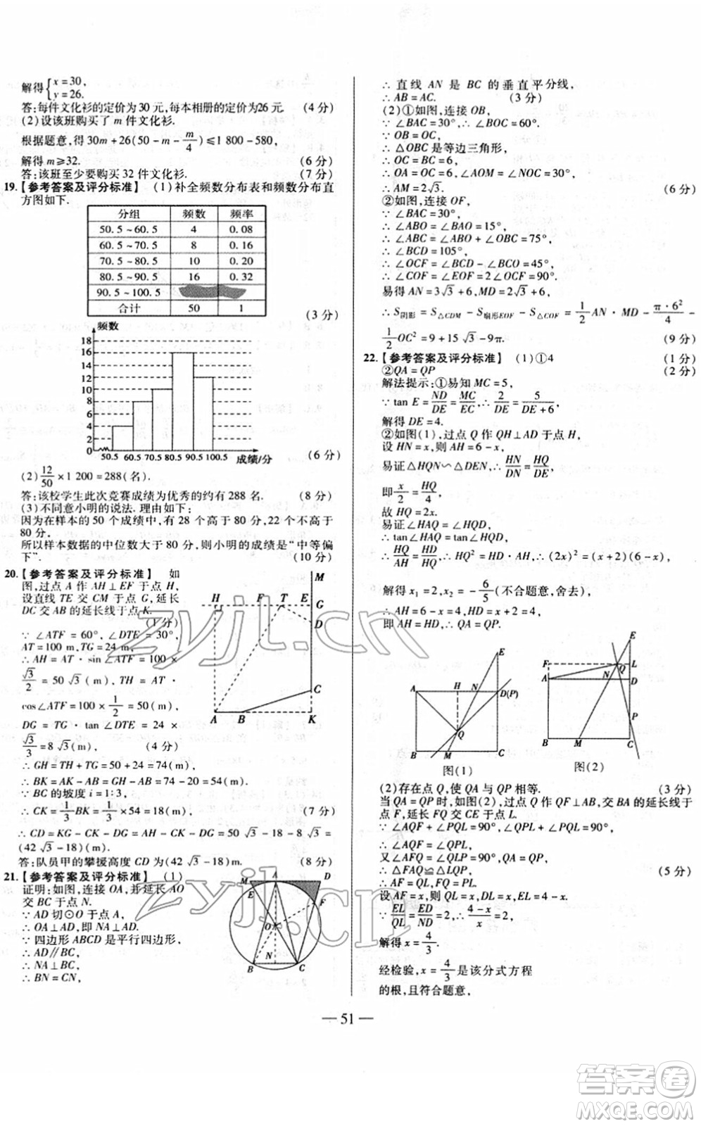 延邊大學(xué)出版社2022山西中考試題精選及詳解九年級(jí)數(shù)學(xué)人教版答案