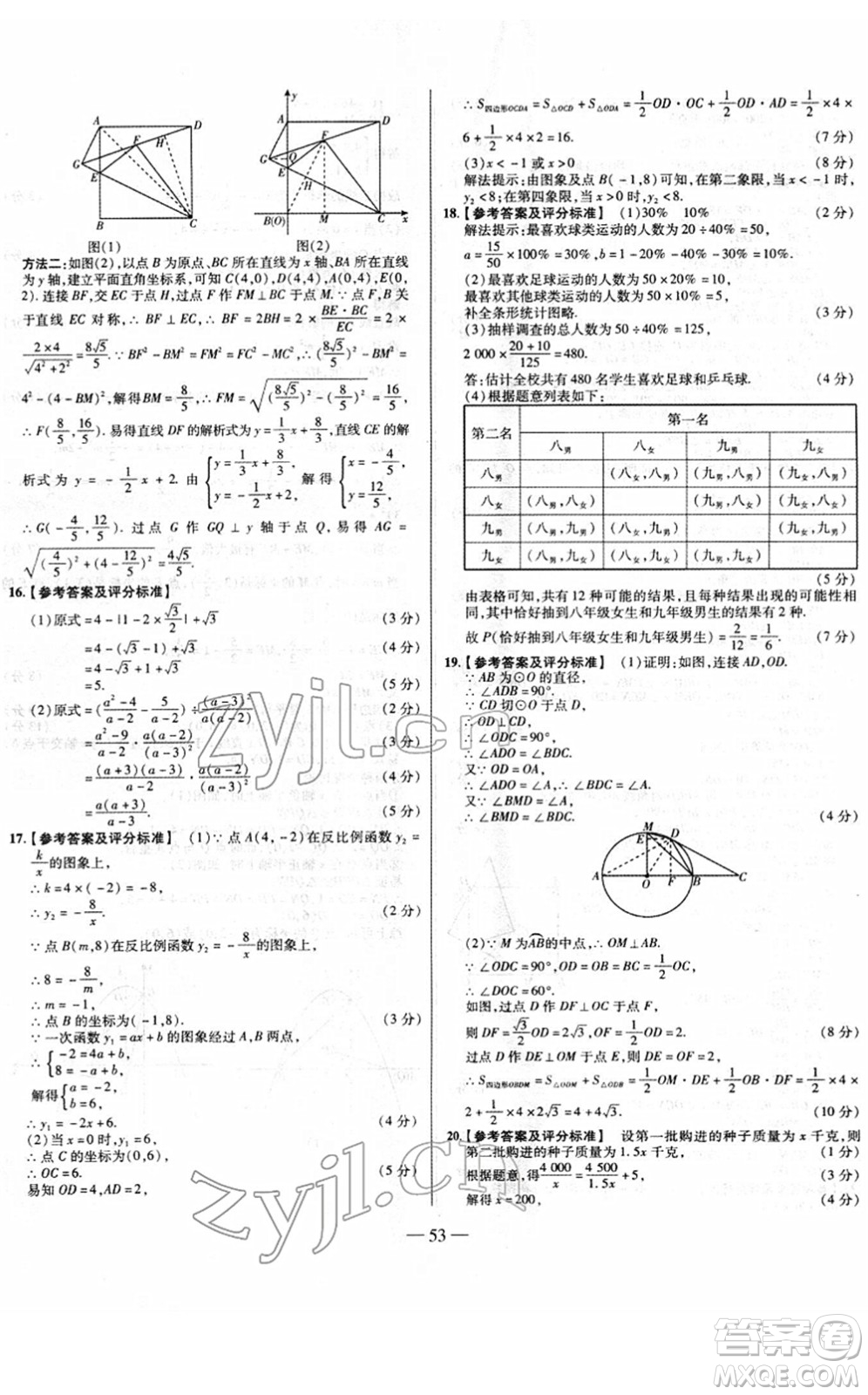 延邊大學(xué)出版社2022山西中考試題精選及詳解九年級(jí)數(shù)學(xué)人教版答案