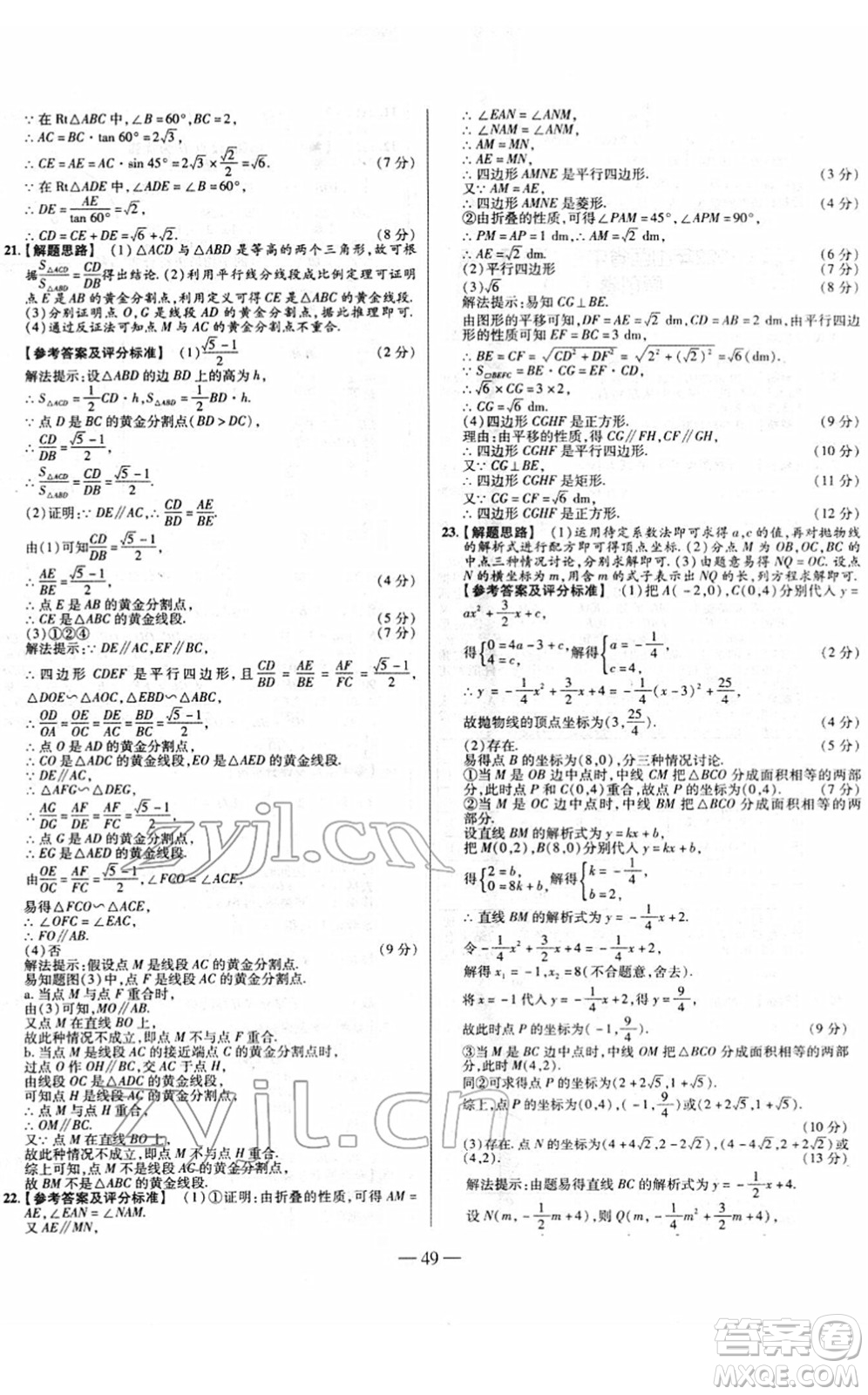 延邊大學(xué)出版社2022山西中考試題精選及詳解九年級(jí)數(shù)學(xué)人教版答案