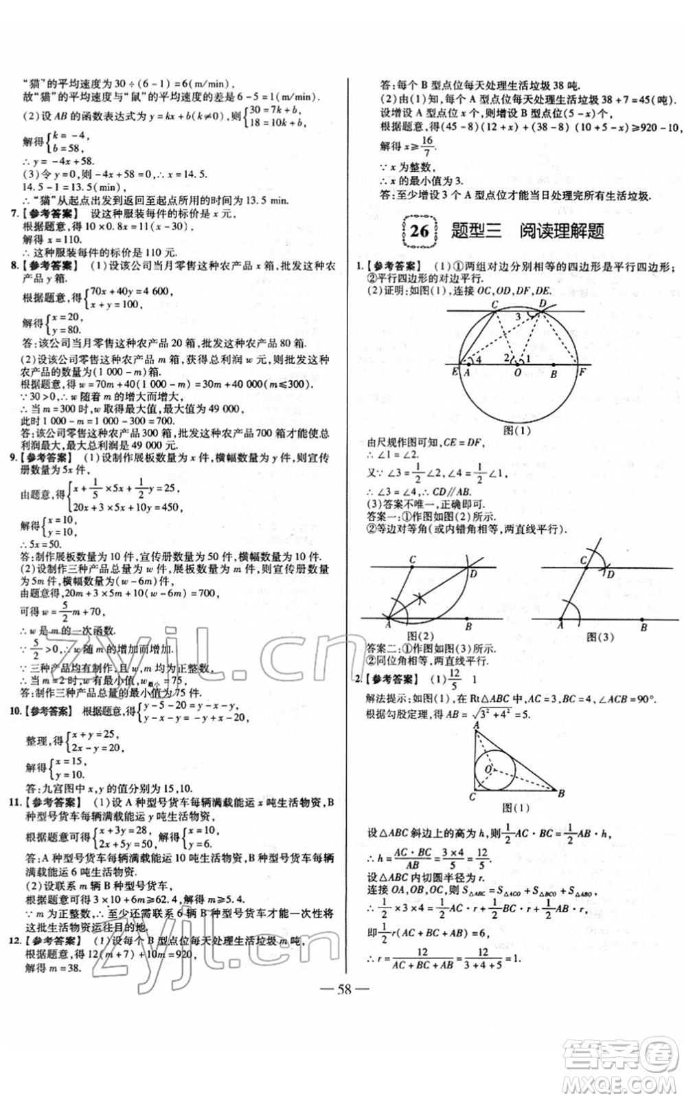 延邊大學(xué)出版社2022山西中考試題精選及詳解九年級(jí)數(shù)學(xué)人教版答案