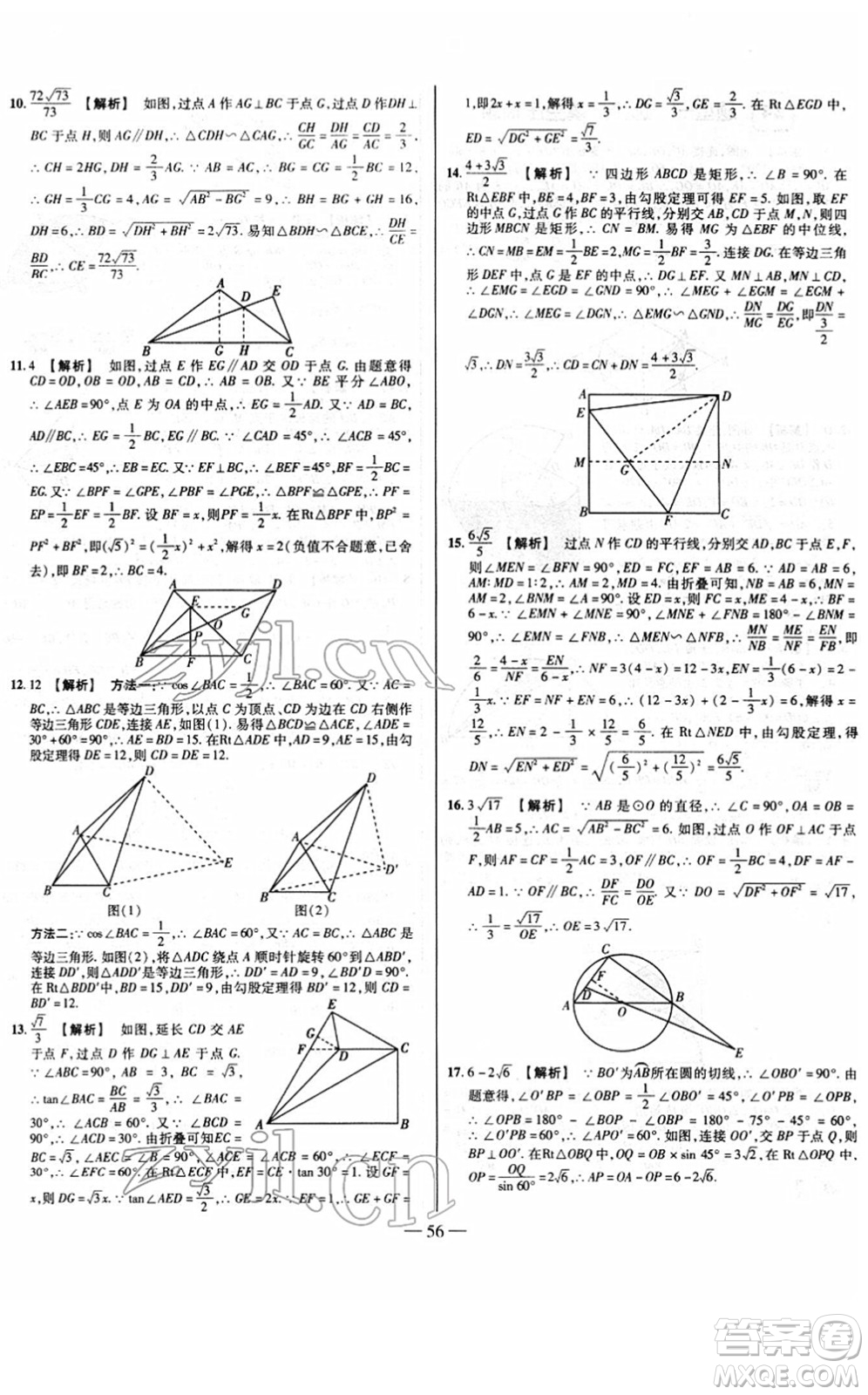 延邊大學(xué)出版社2022山西中考試題精選及詳解九年級(jí)數(shù)學(xué)人教版答案