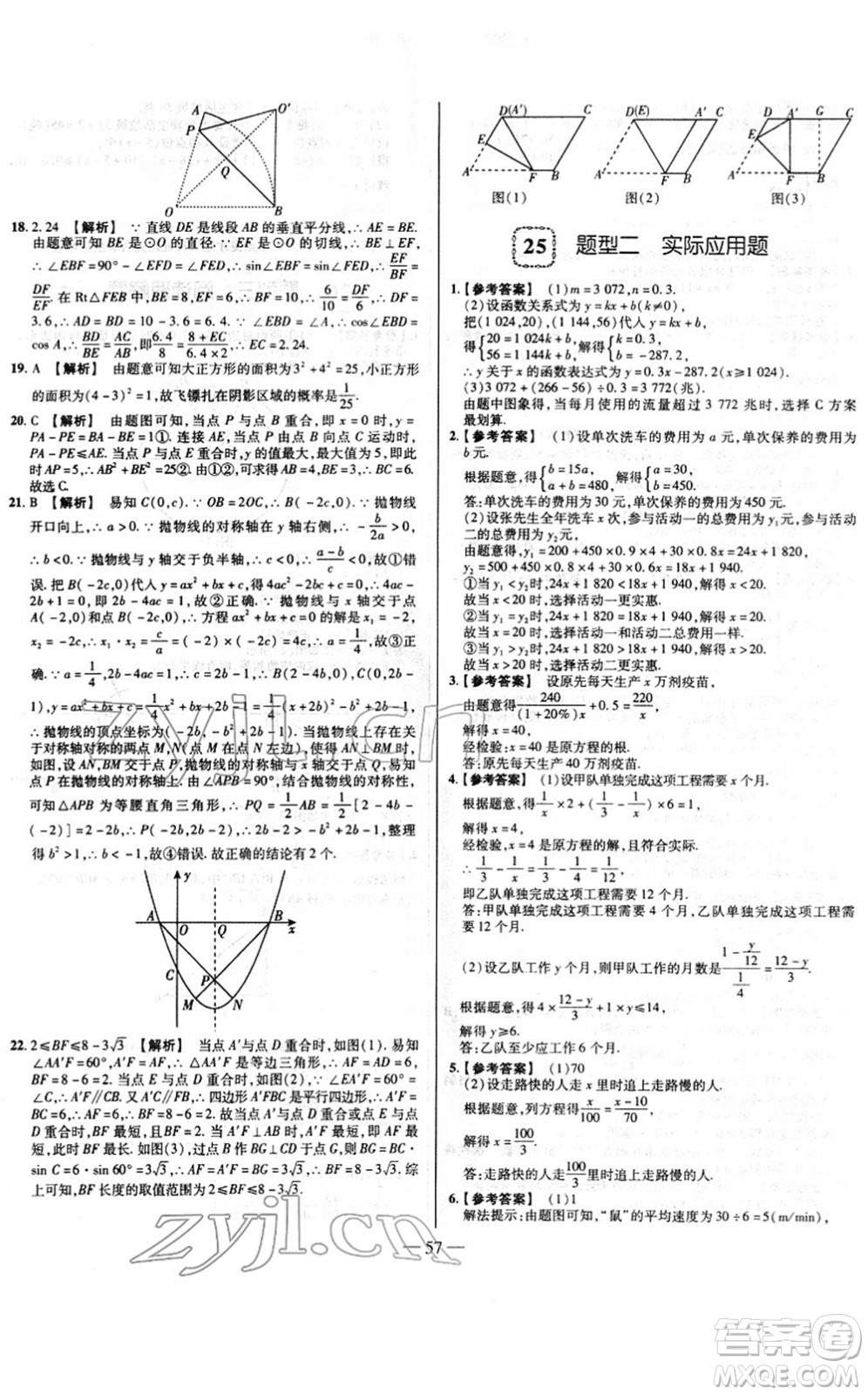 延邊大學(xué)出版社2022山西中考試題精選及詳解九年級(jí)數(shù)學(xué)人教版答案