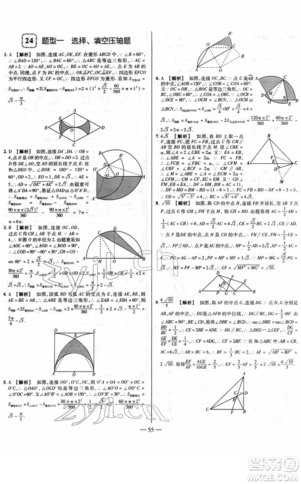 延邊大學(xué)出版社2022山西中考試題精選及詳解九年級(jí)數(shù)學(xué)人教版答案