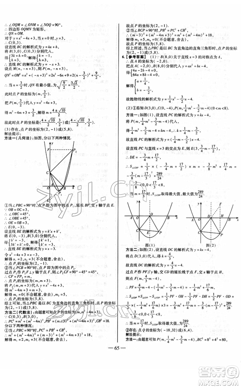 延邊大學(xué)出版社2022山西中考試題精選及詳解九年級(jí)數(shù)學(xué)人教版答案
