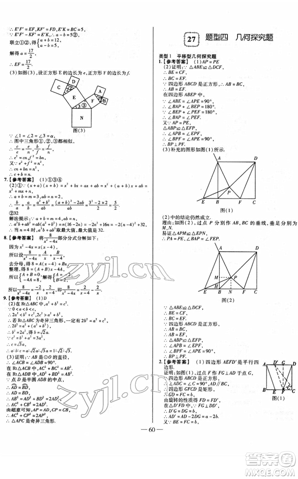 延邊大學(xué)出版社2022山西中考試題精選及詳解九年級(jí)數(shù)學(xué)人教版答案