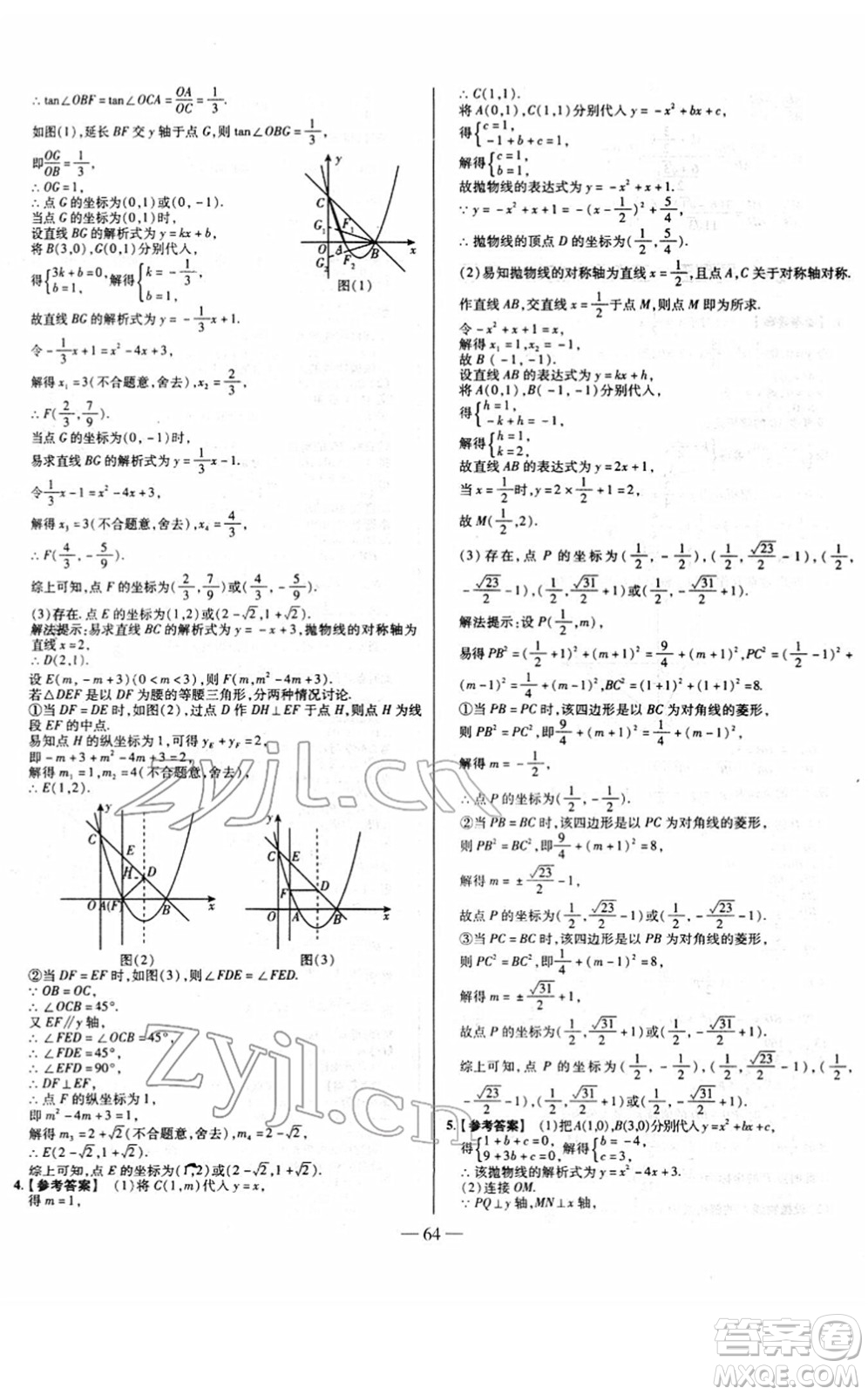 延邊大學(xué)出版社2022山西中考試題精選及詳解九年級(jí)數(shù)學(xué)人教版答案