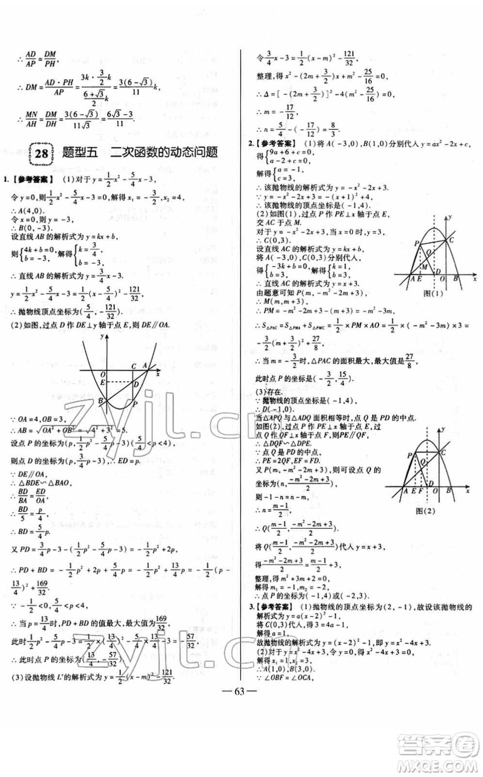 延邊大學(xué)出版社2022山西中考試題精選及詳解九年級(jí)數(shù)學(xué)人教版答案