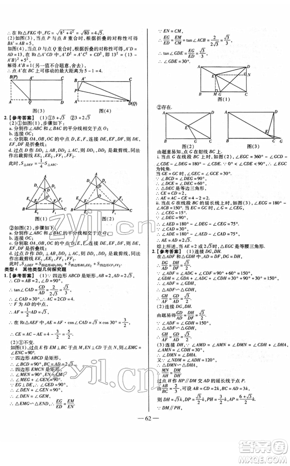 延邊大學(xué)出版社2022山西中考試題精選及詳解九年級(jí)數(shù)學(xué)人教版答案