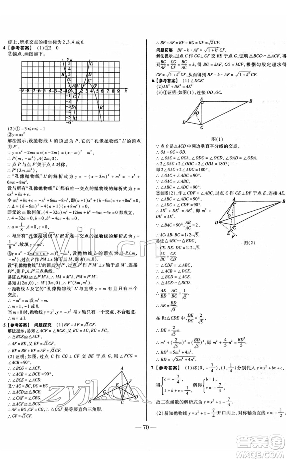 延邊大學(xué)出版社2022山西中考試題精選及詳解九年級(jí)數(shù)學(xué)人教版答案