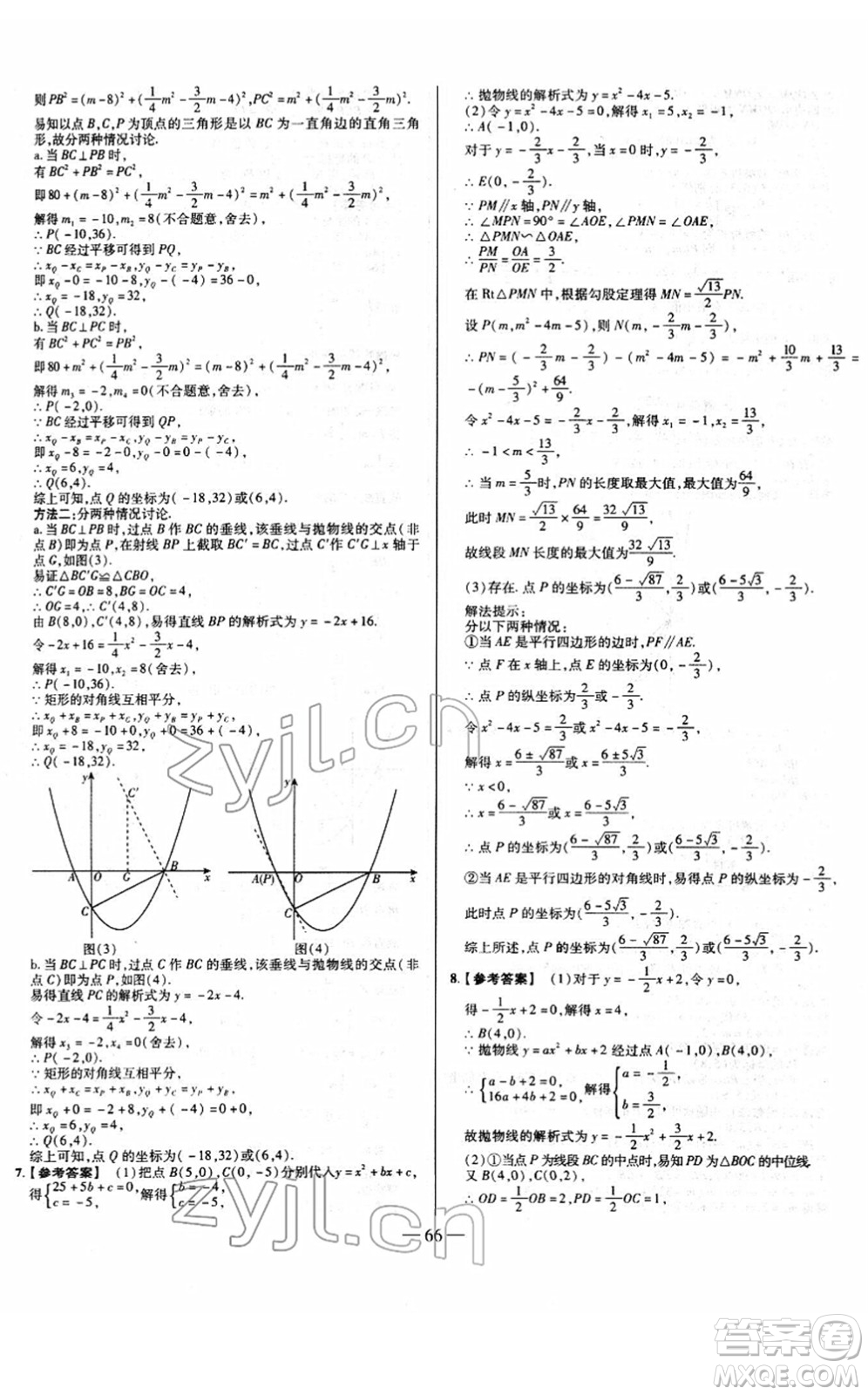 延邊大學(xué)出版社2022山西中考試題精選及詳解九年級(jí)數(shù)學(xué)人教版答案