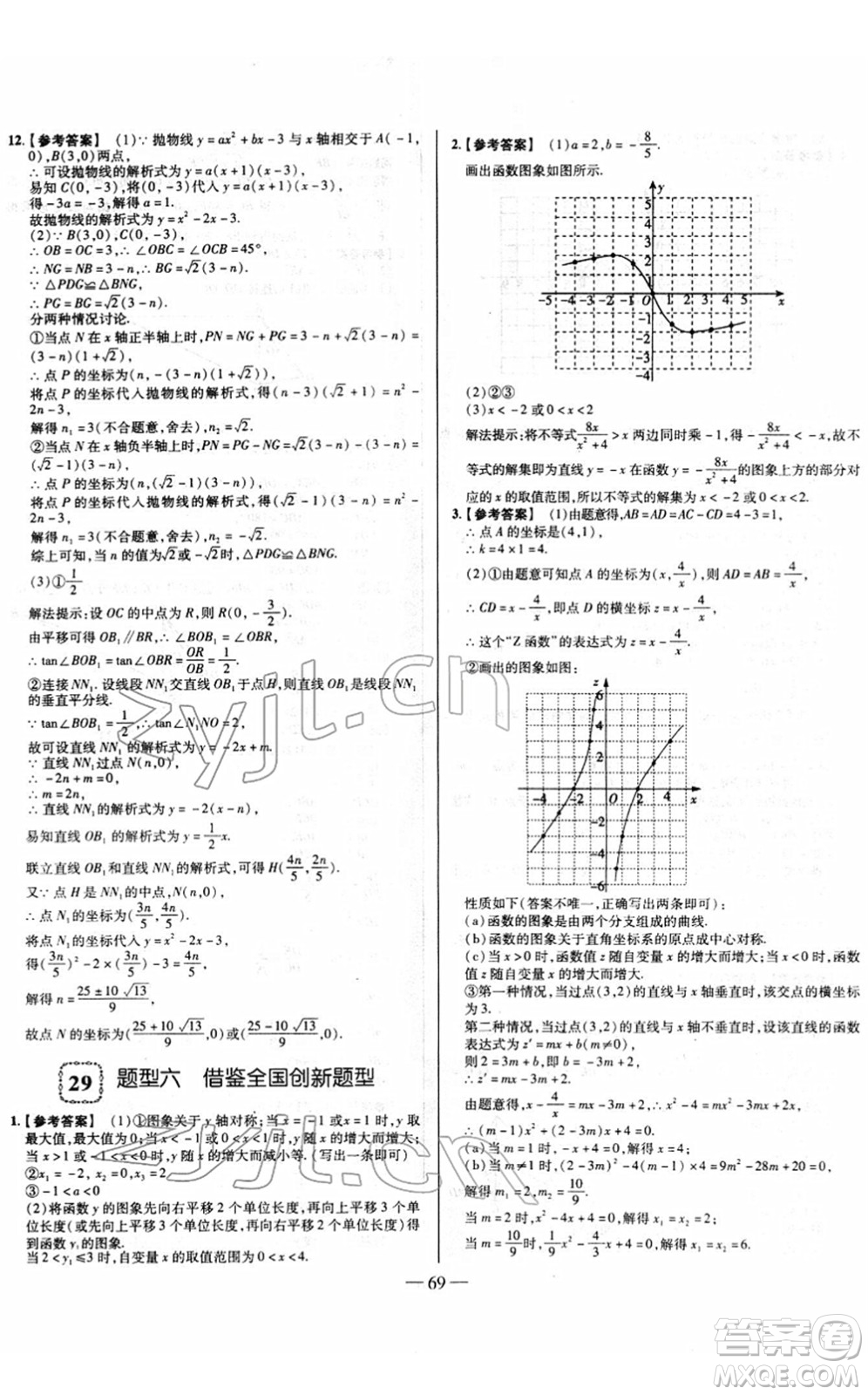 延邊大學(xué)出版社2022山西中考試題精選及詳解九年級(jí)數(shù)學(xué)人教版答案