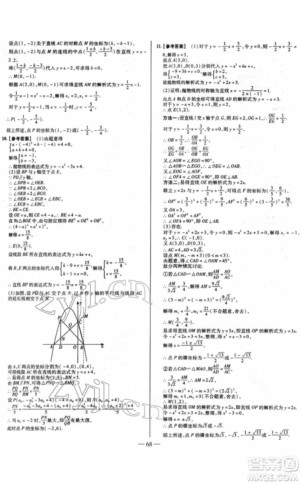 延邊大學(xué)出版社2022山西中考試題精選及詳解九年級(jí)數(shù)學(xué)人教版答案